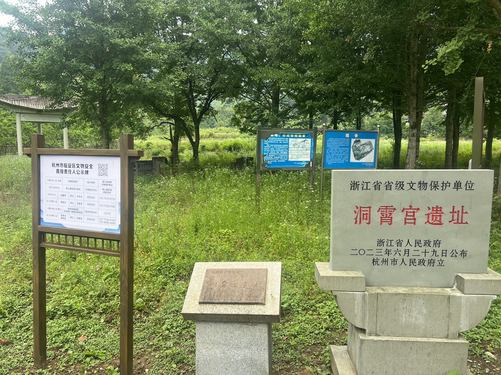 洞霄宫遗址