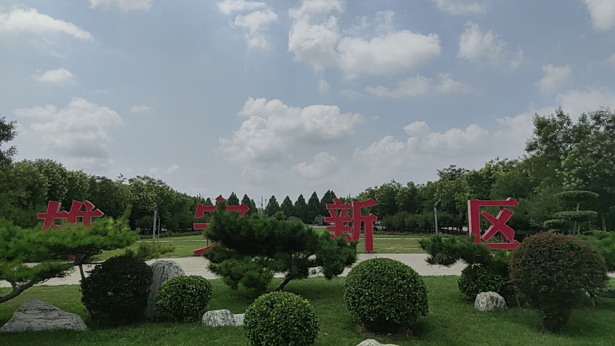 云溪公园旅行图片