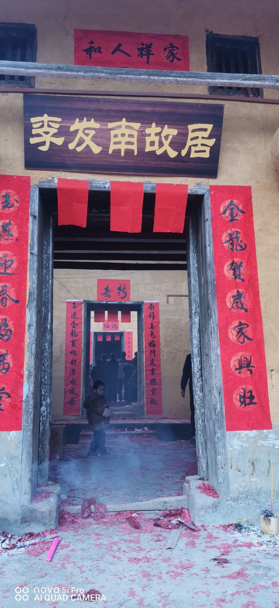 李发南故居