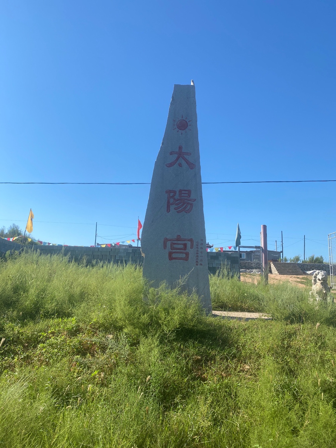 太阳宫