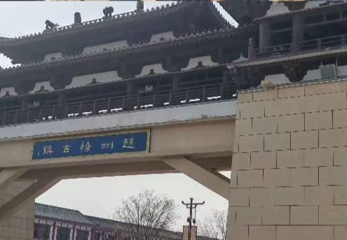 赵州桥古镇