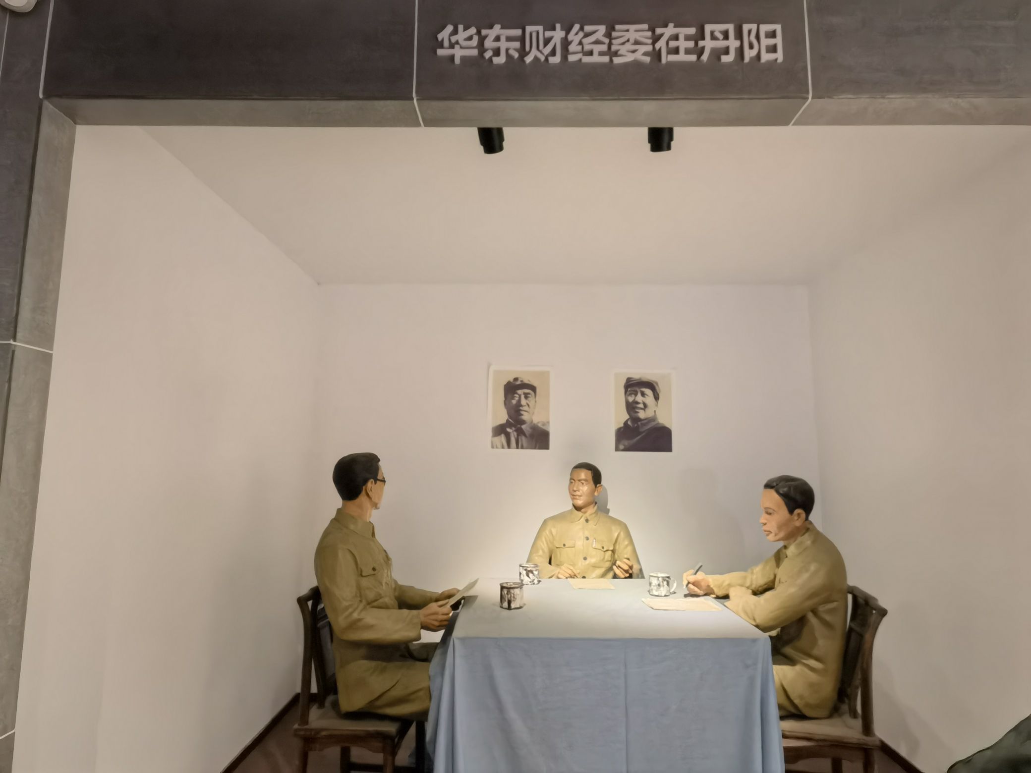 华东财经委员会旧址
