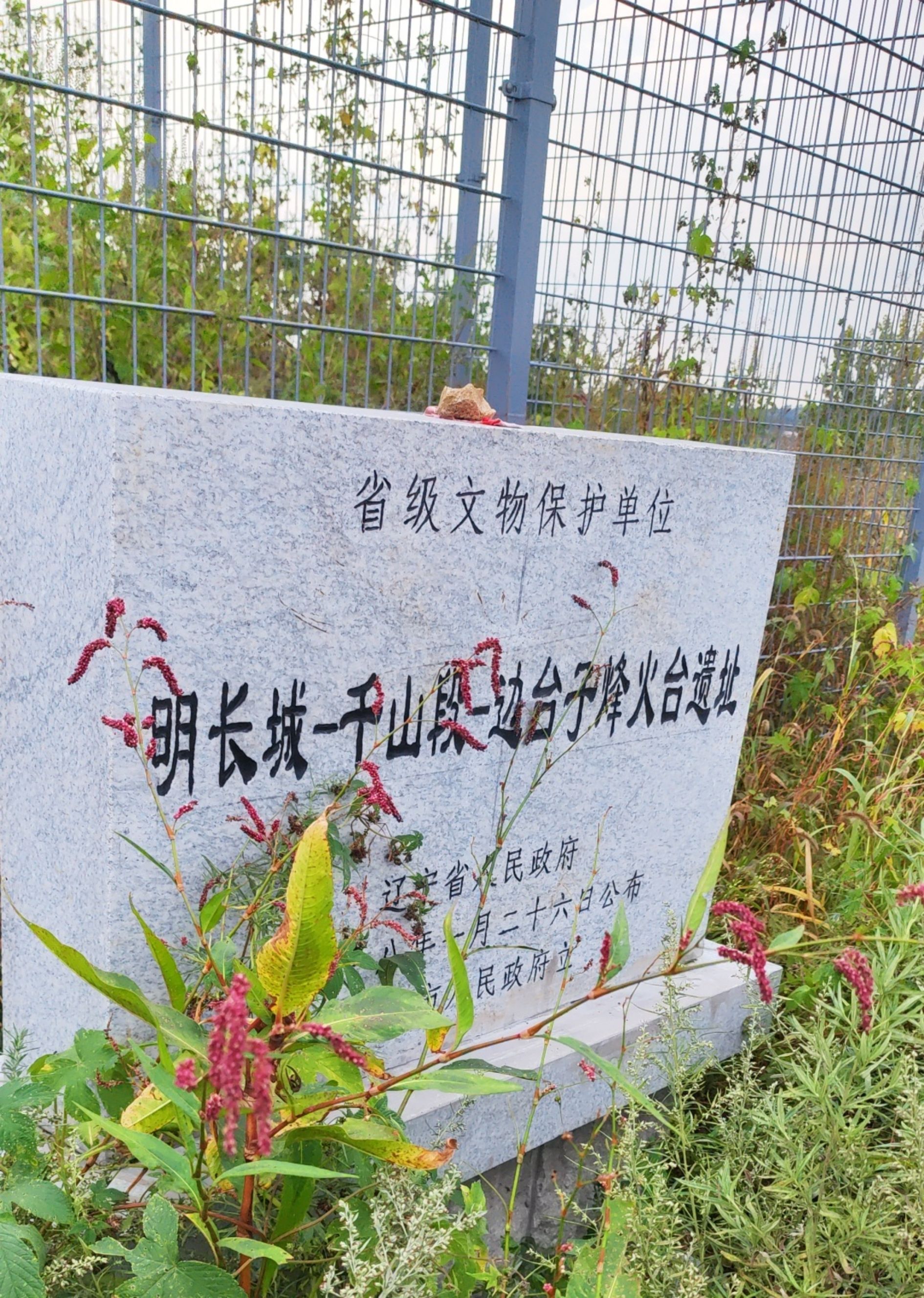 明长城-千山段-边台子长城遗址