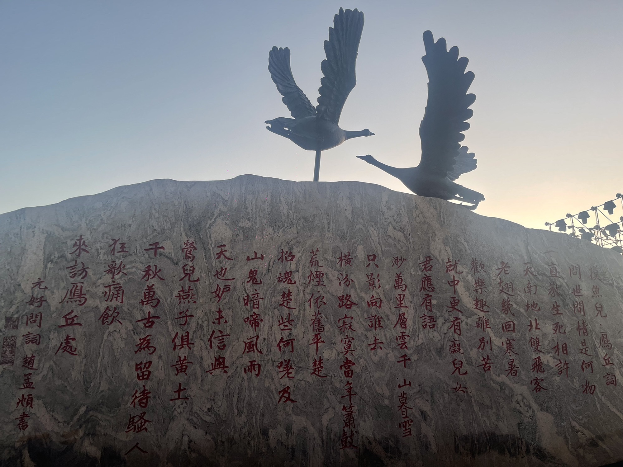 汾河雁丘园旅行图片