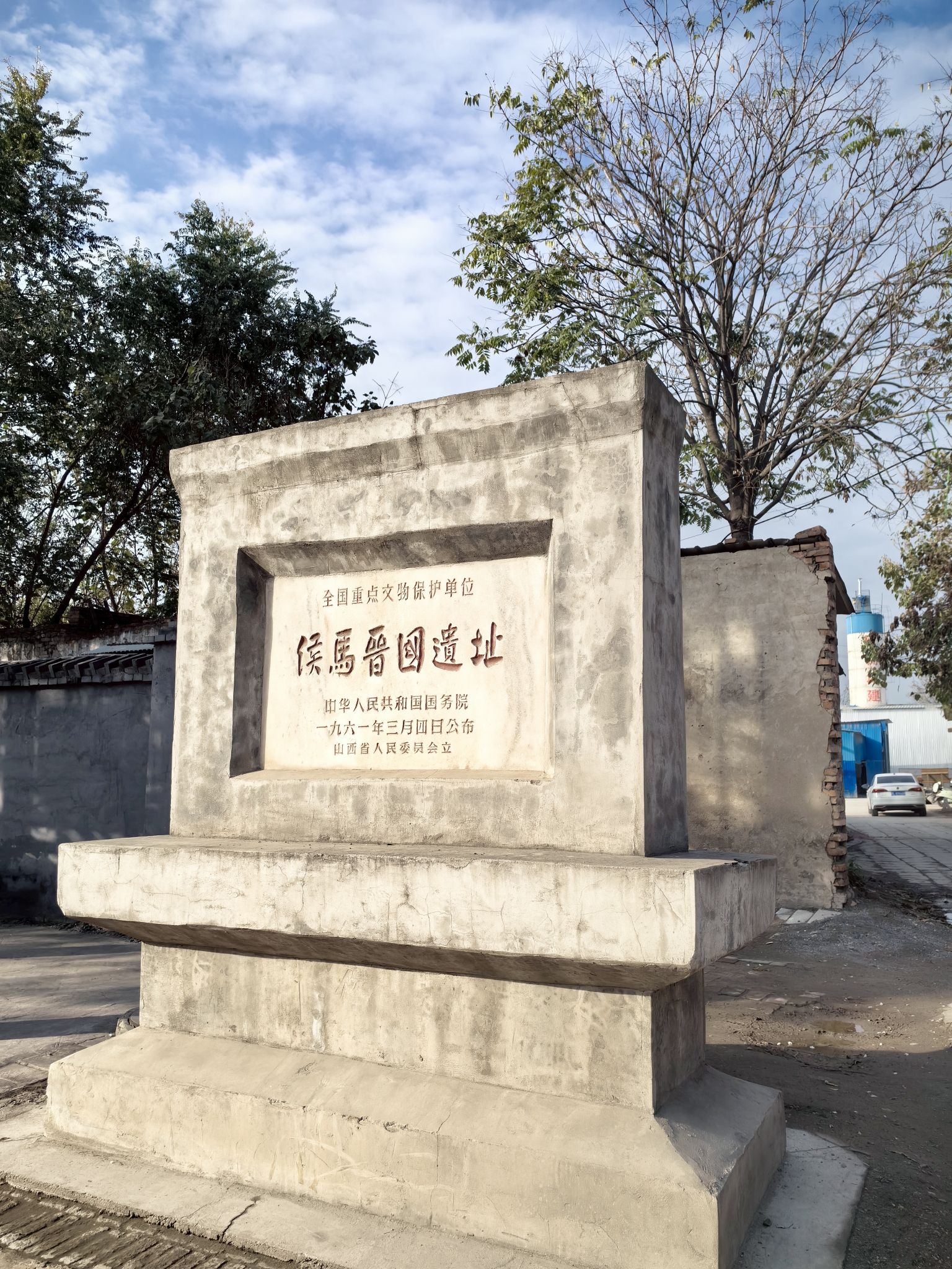 侯马晋国遗址