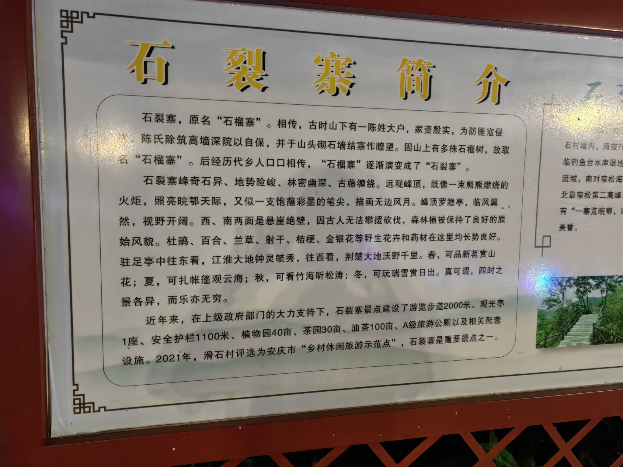 北浴乡滑石村石裂寨景点