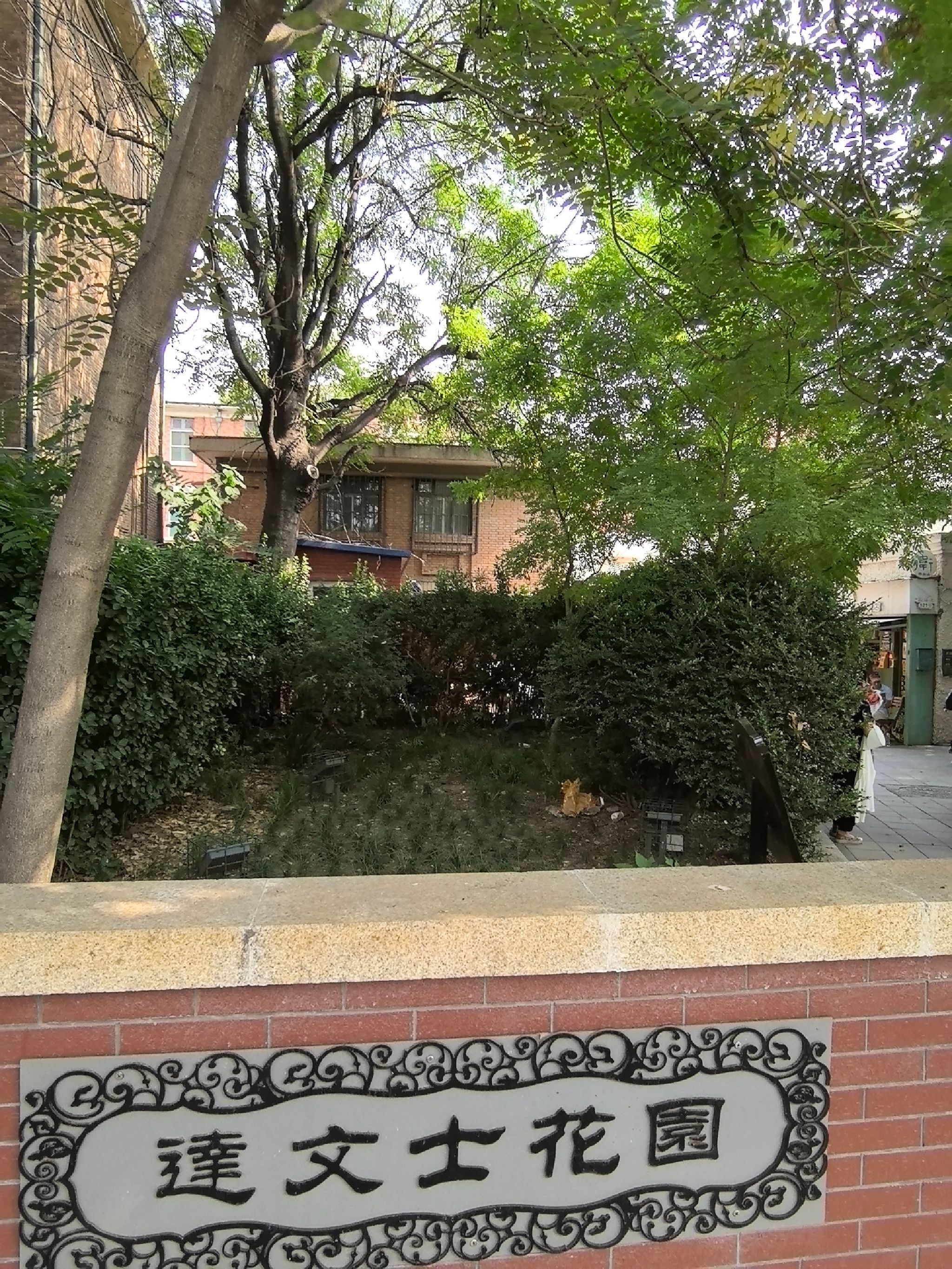 达文士楼口袋公园