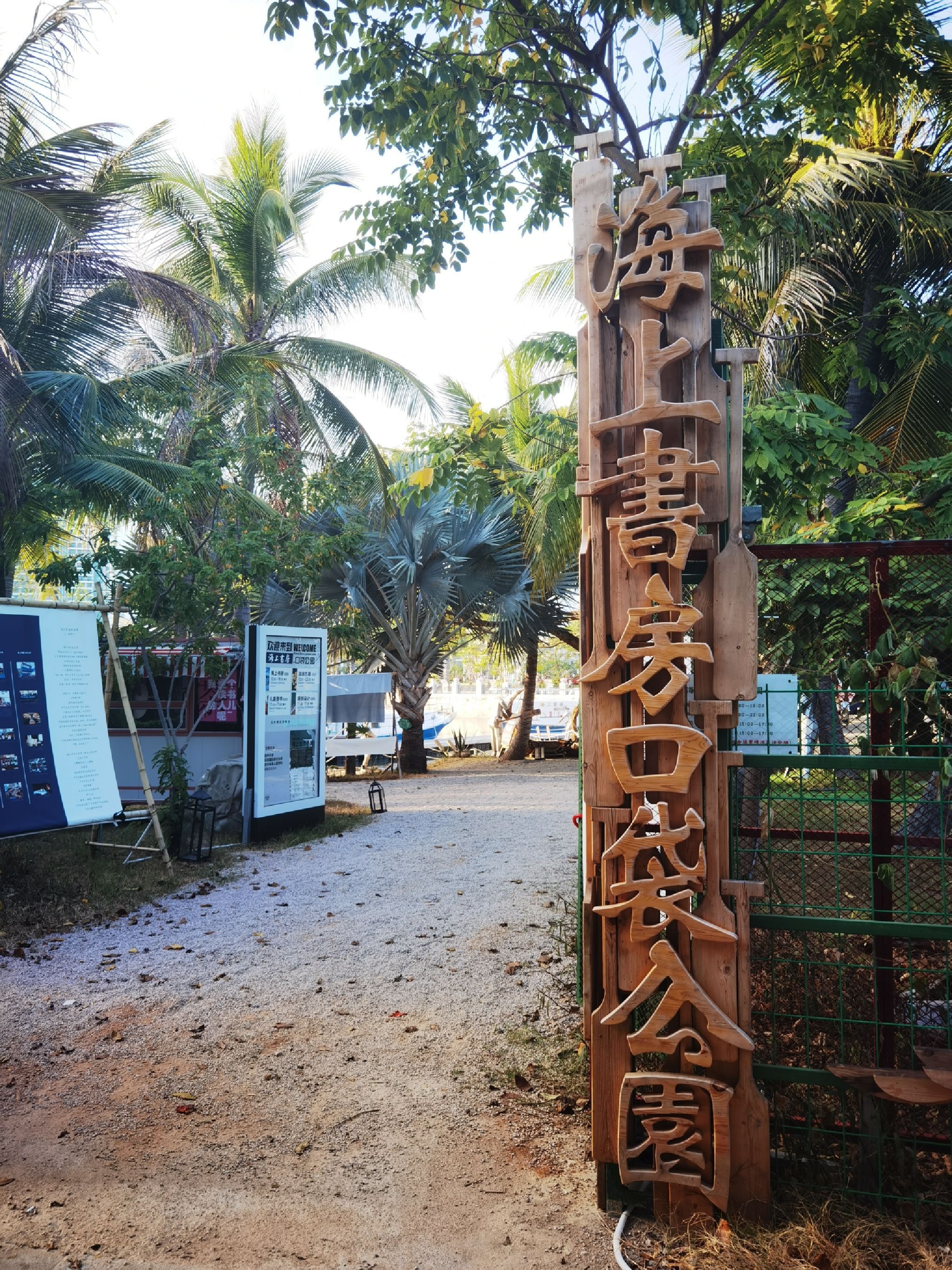 海上书房.公园旅行图片