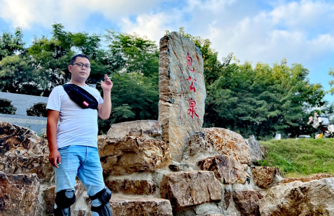 包公泉