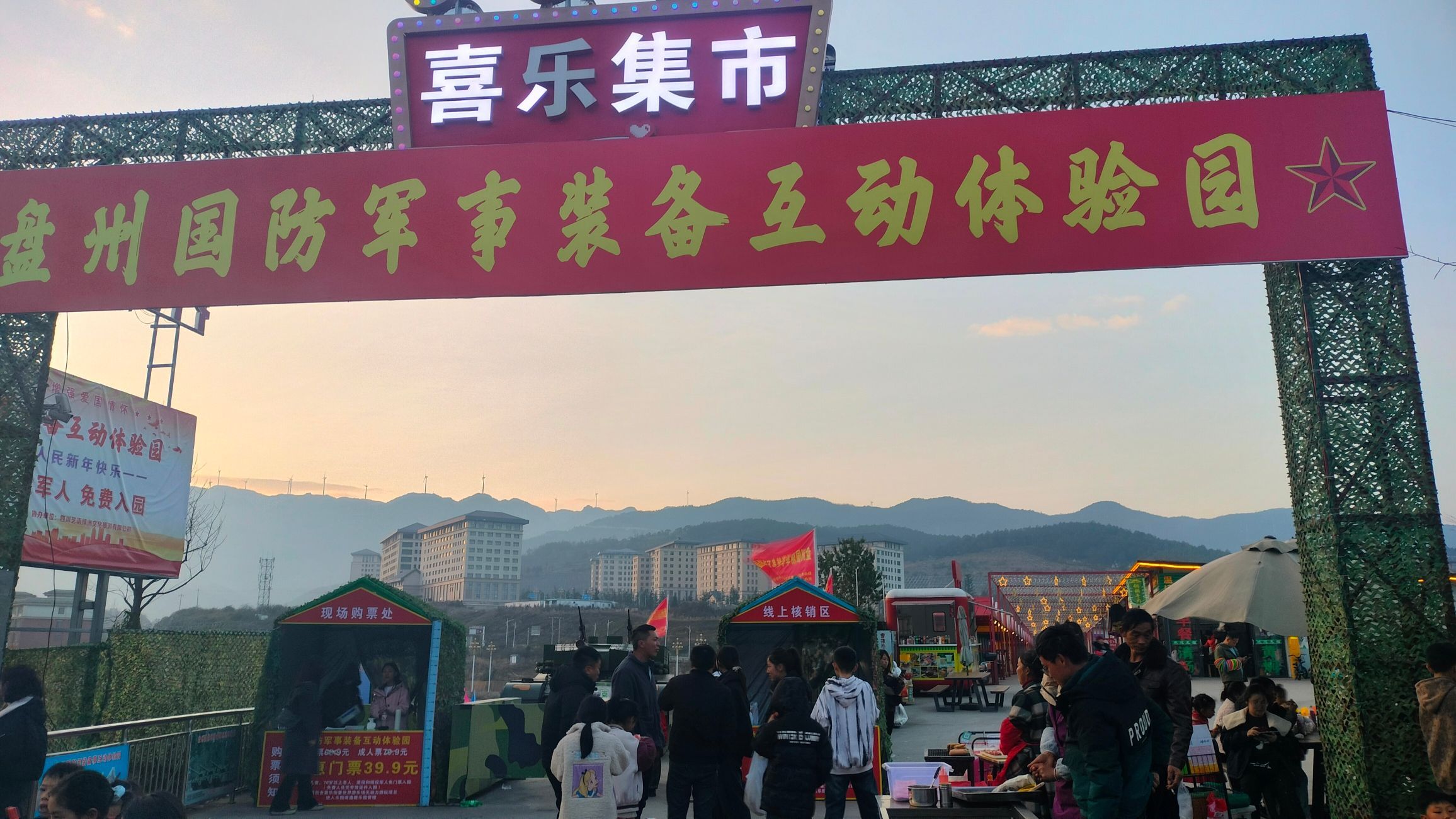 喜乐街童世界