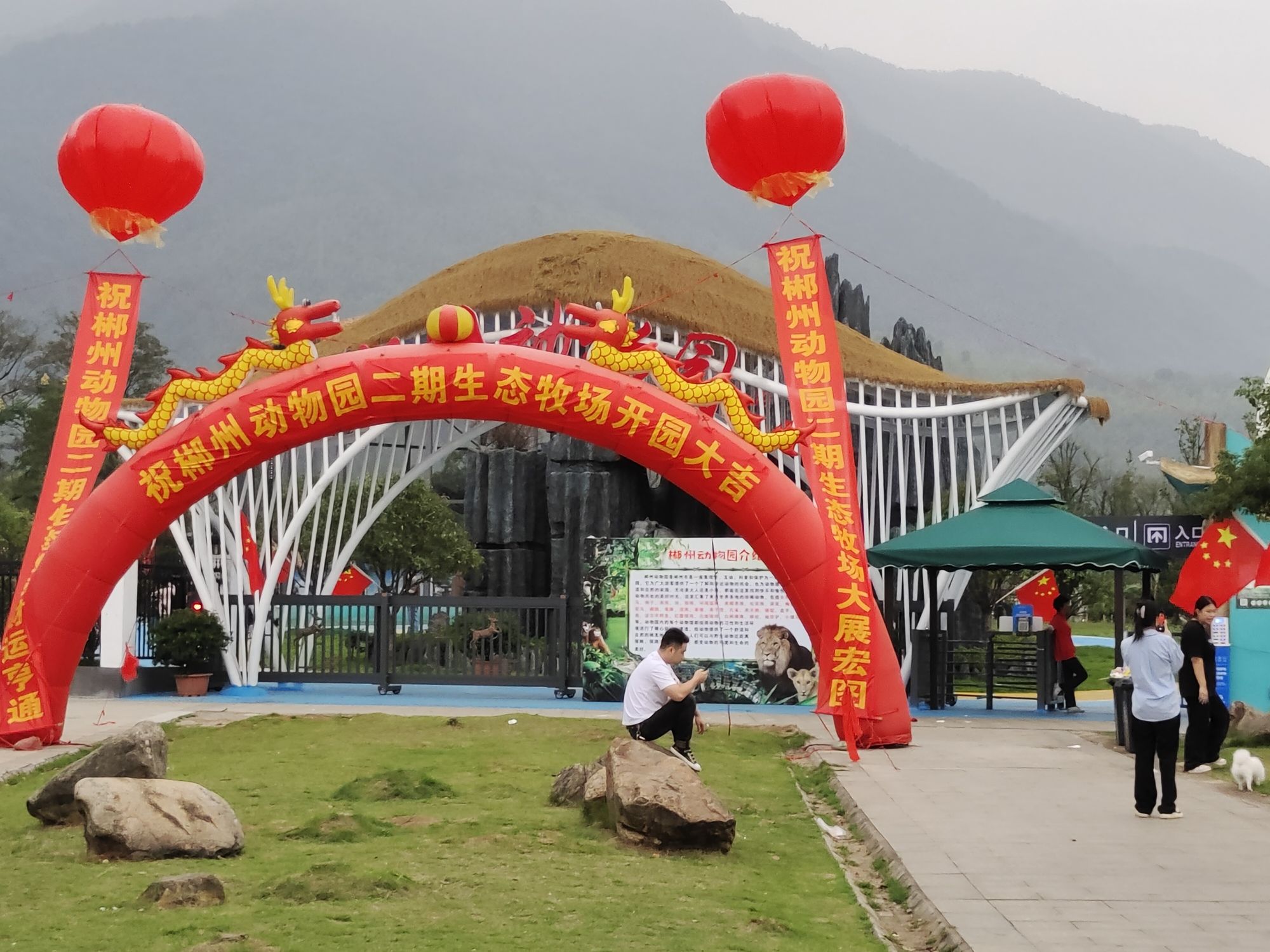 郴州东湖动物园旅行图片