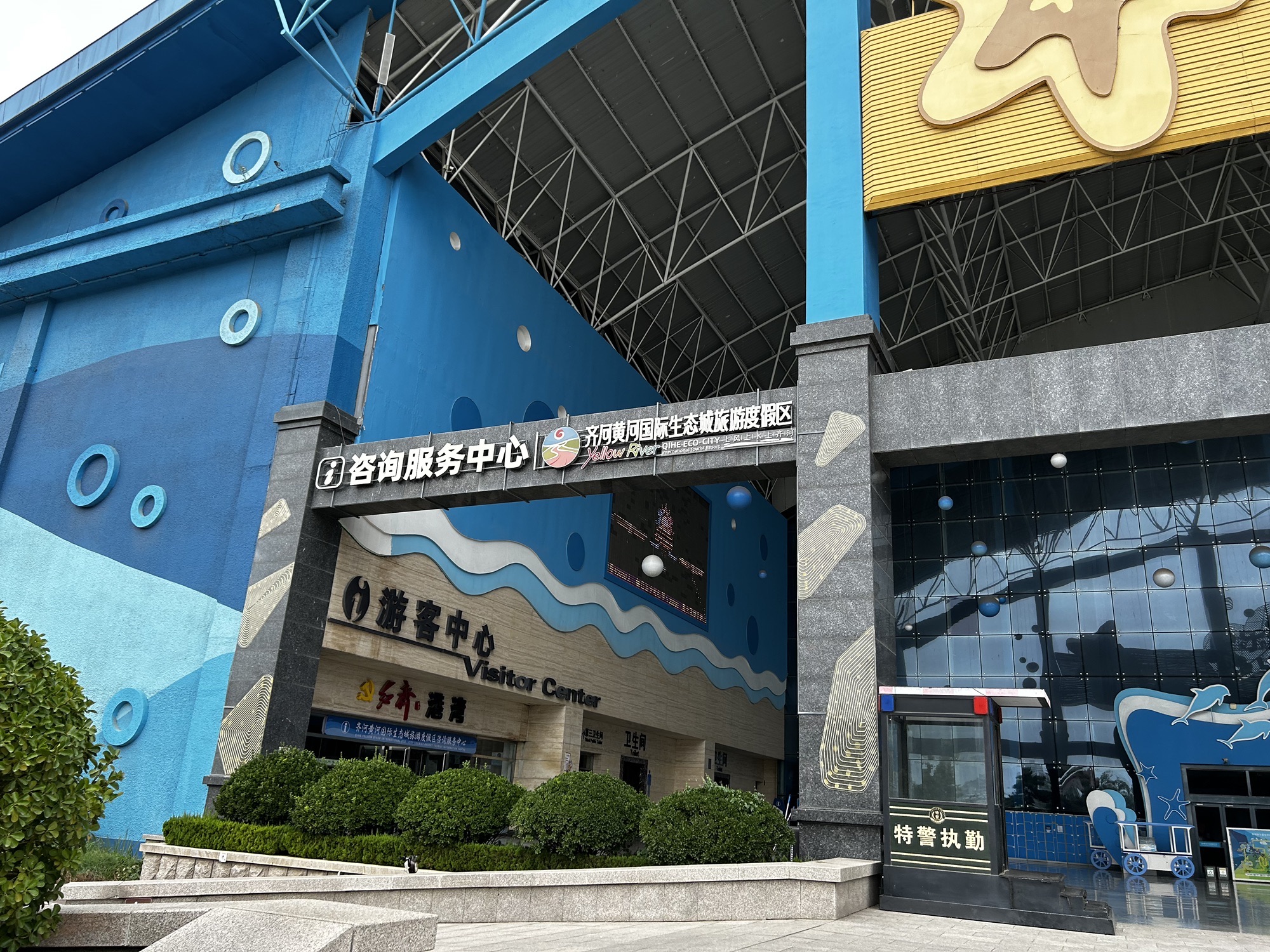 齐河黄河国际生态城旅游度假区旅行图片