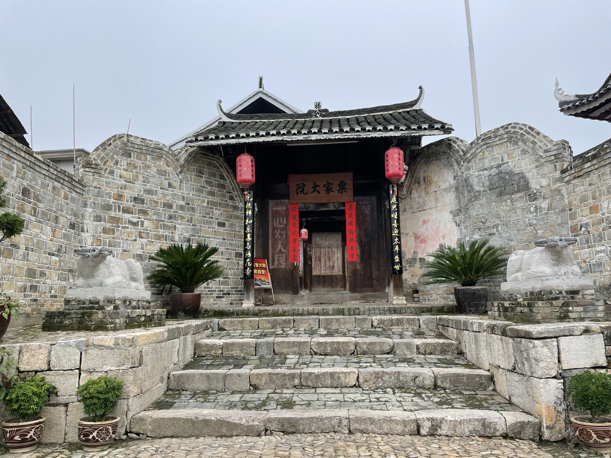 粟家大院