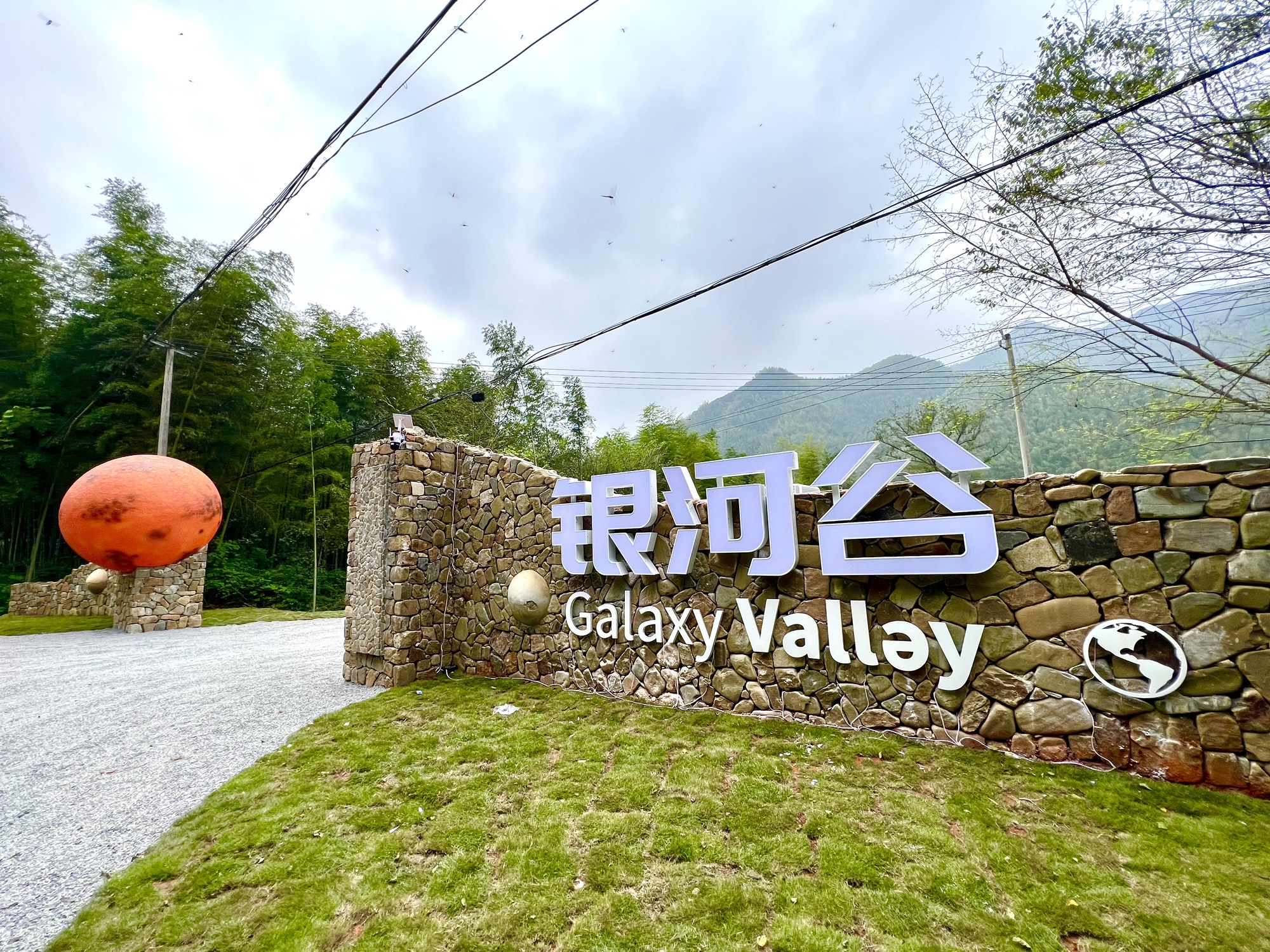 月亮湾银河谷旅行图片