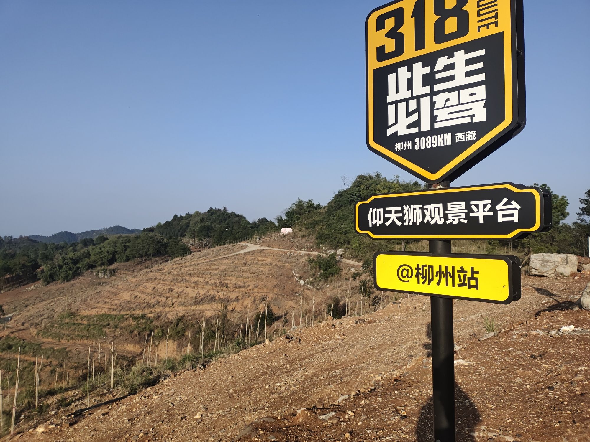 仰天狮观景平台旅行图片