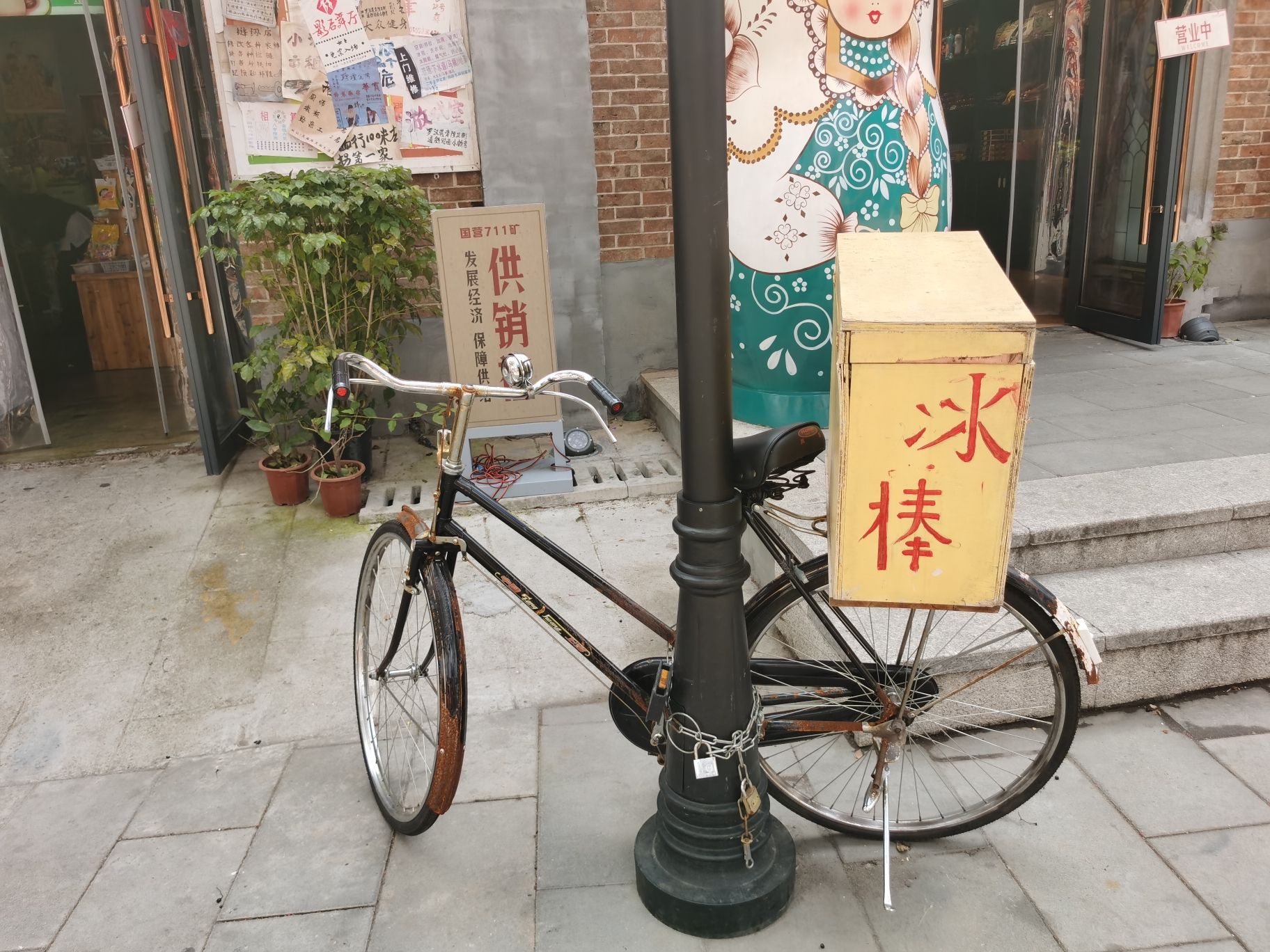 711时光小镇