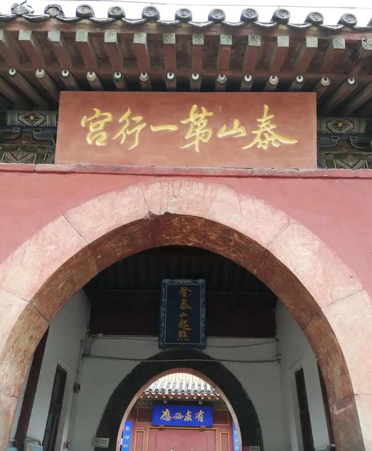 登泰山起点旅行图片