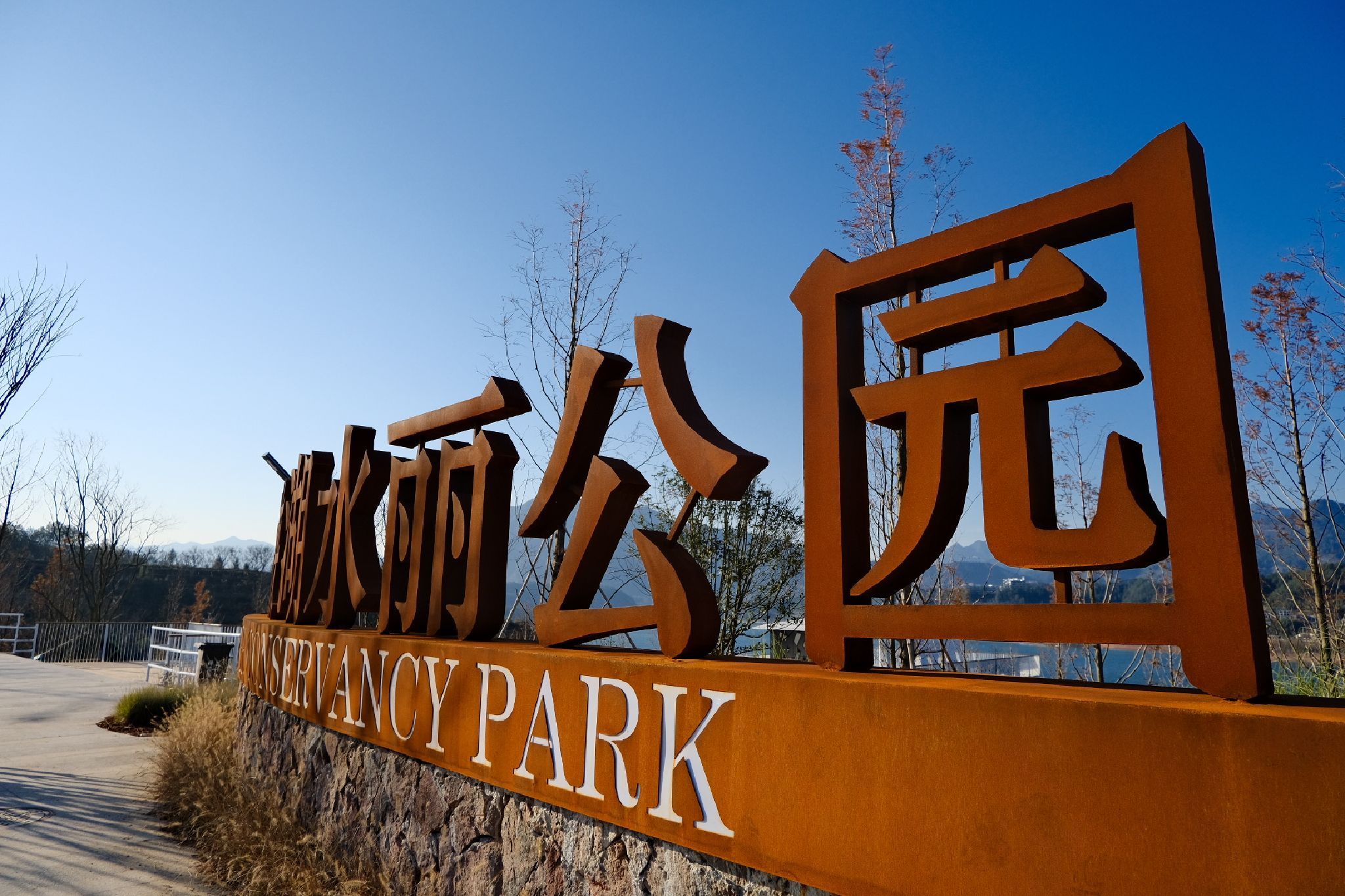 仙侠湖水丽公园旅行图片