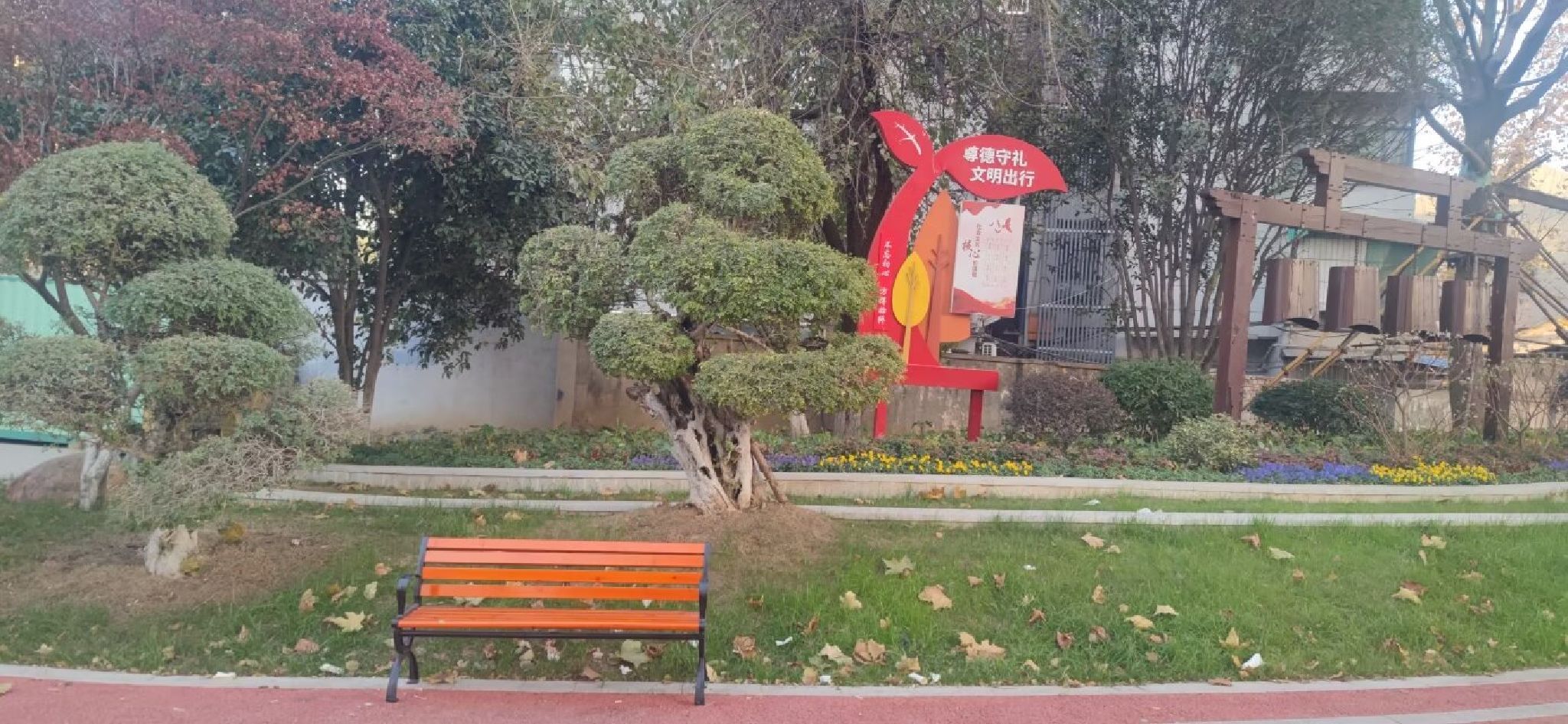 长征游园