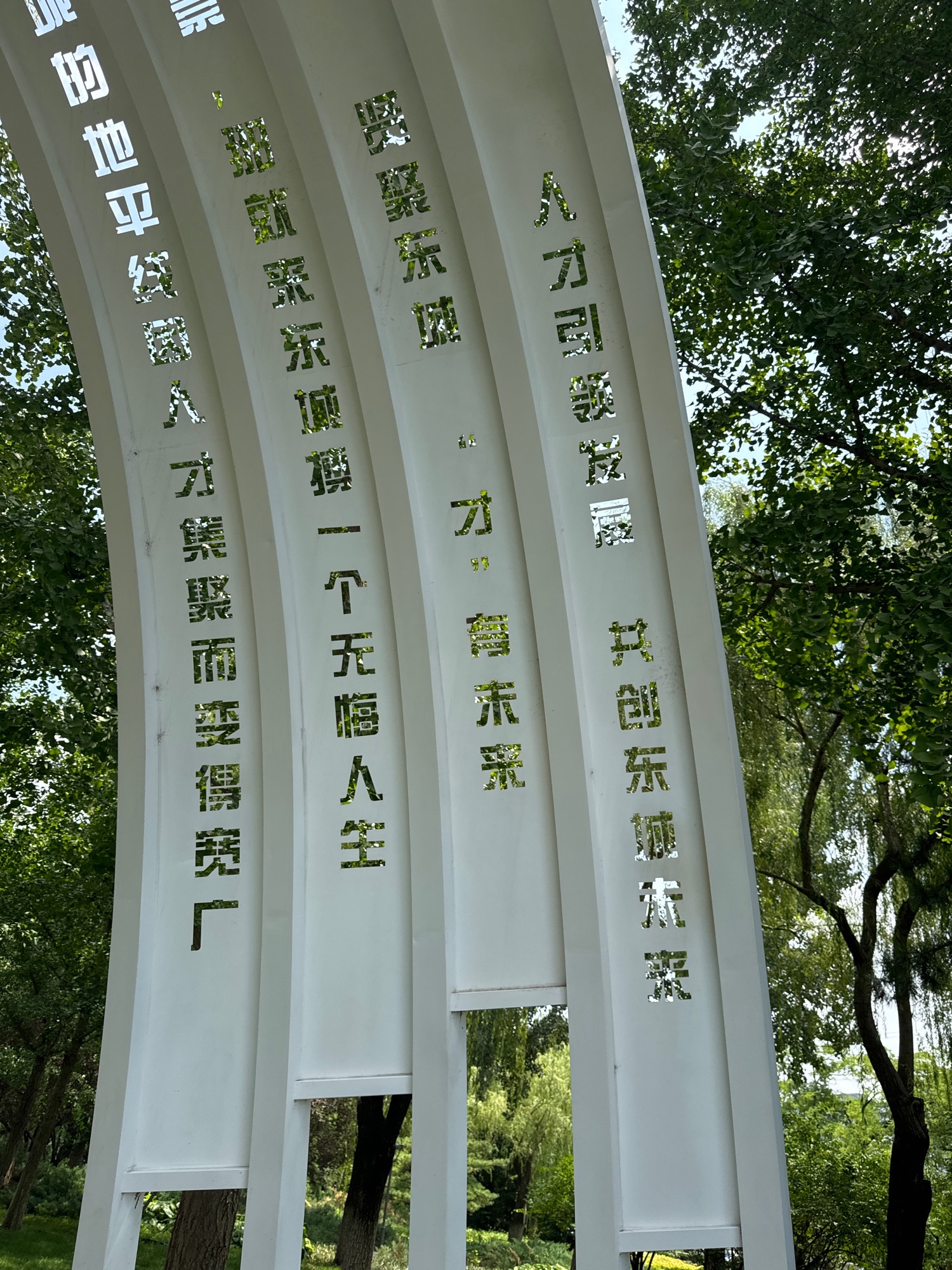 东城国际人才公园