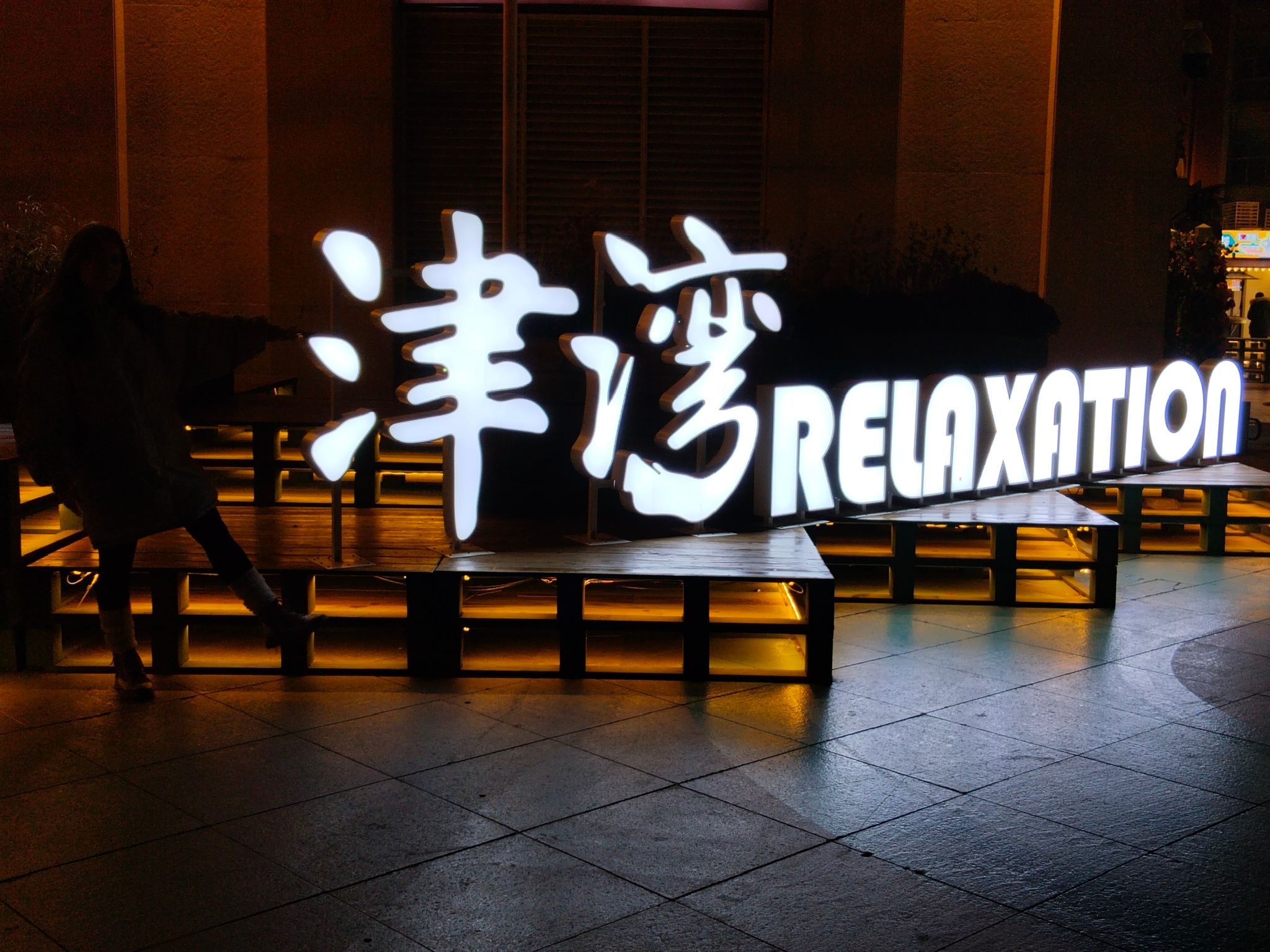 津湾广场亲水平台