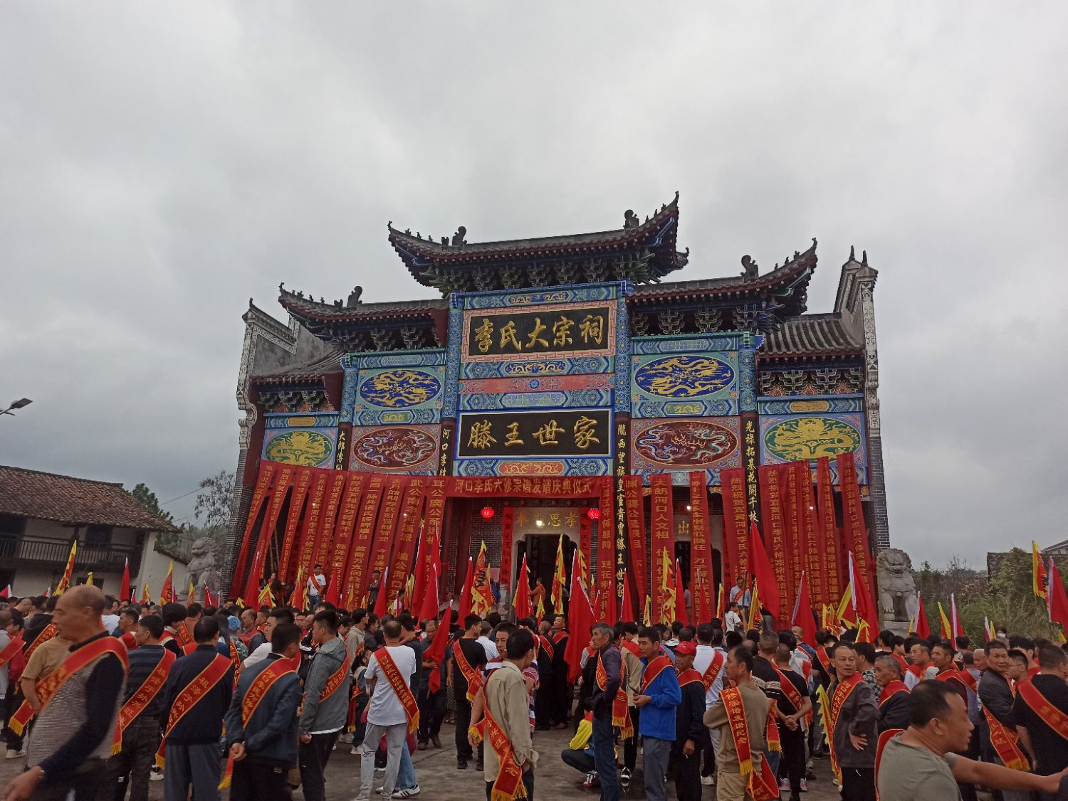 李氏大宗祠