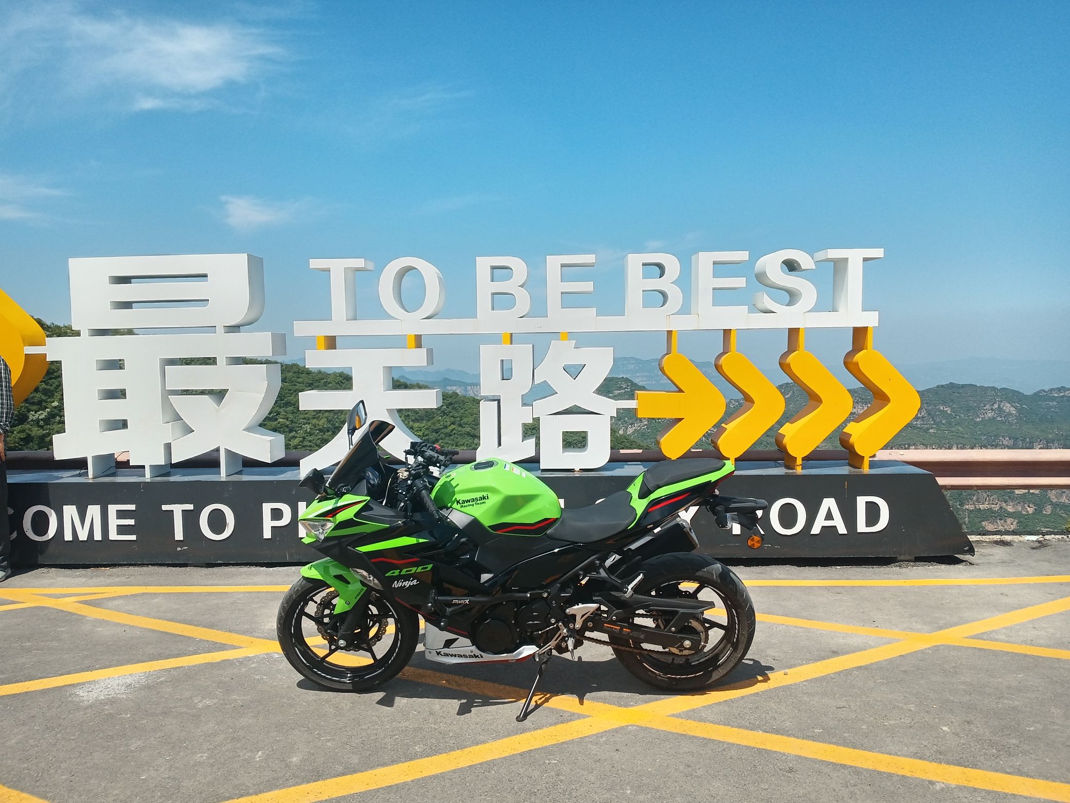 天路巅峰
