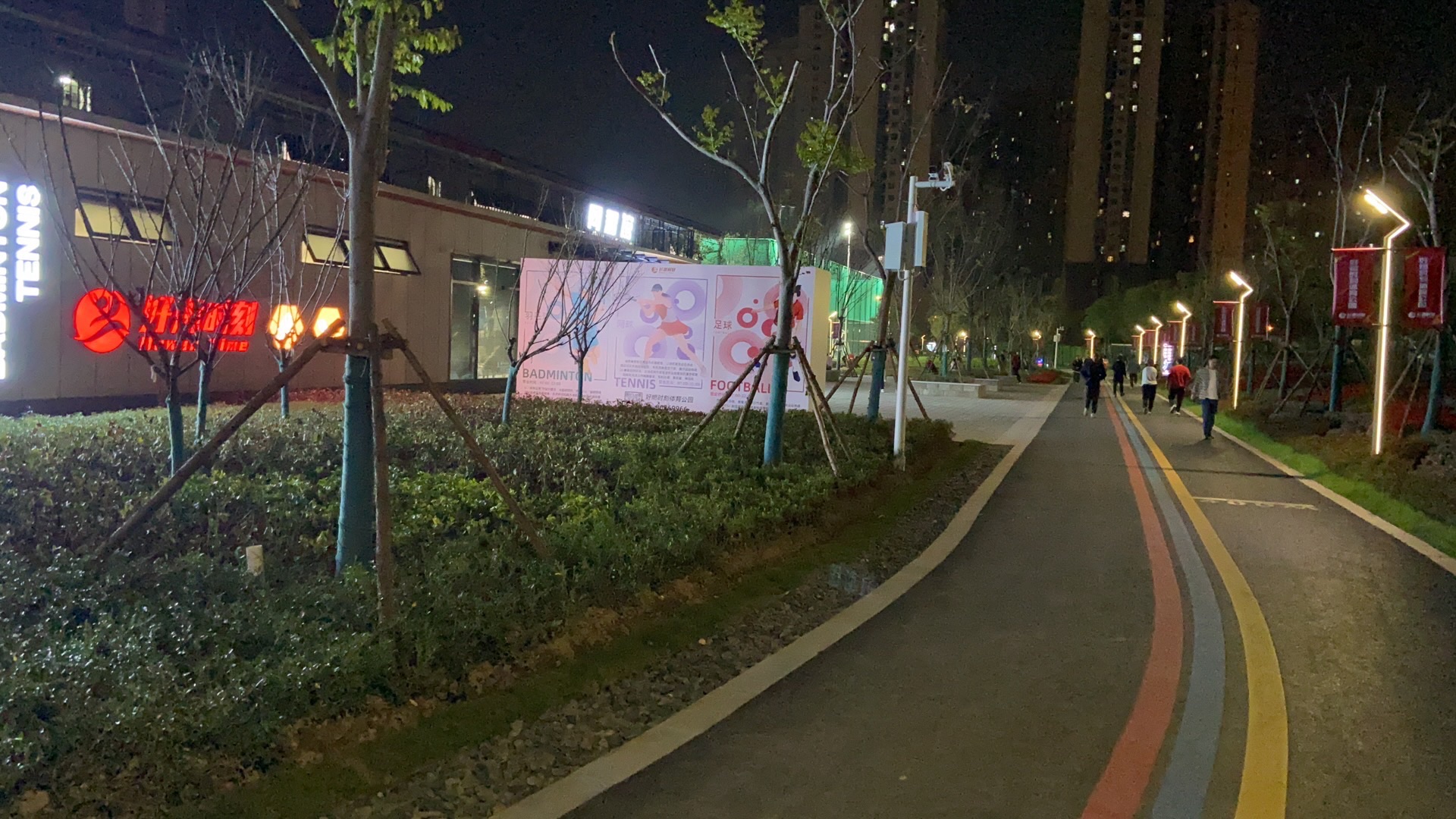 好燃时刻智慧体育公园旅行图片