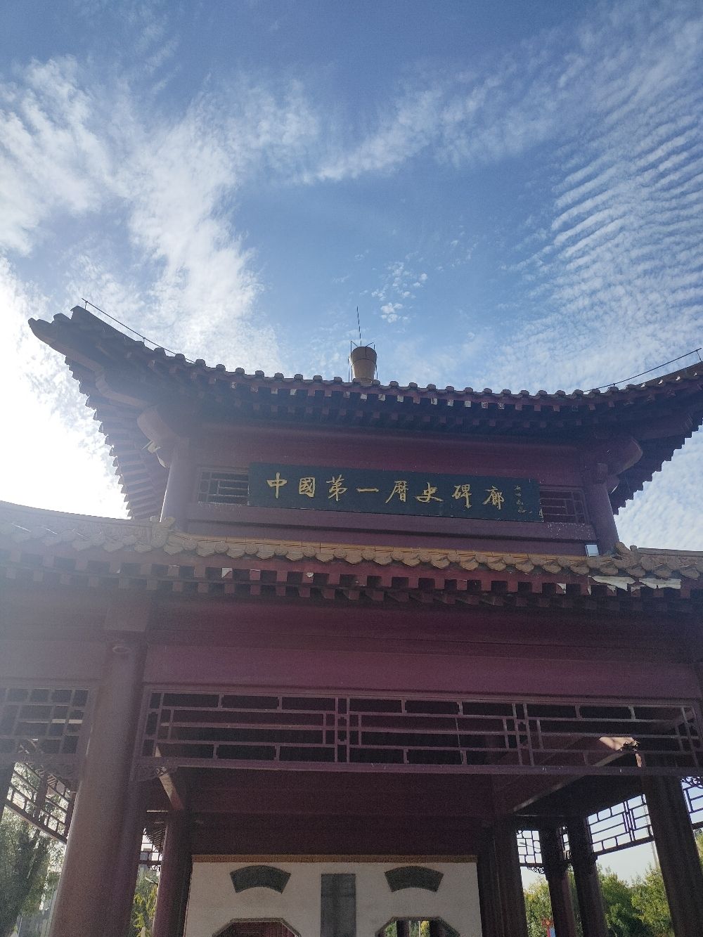中国第一历史碑廊