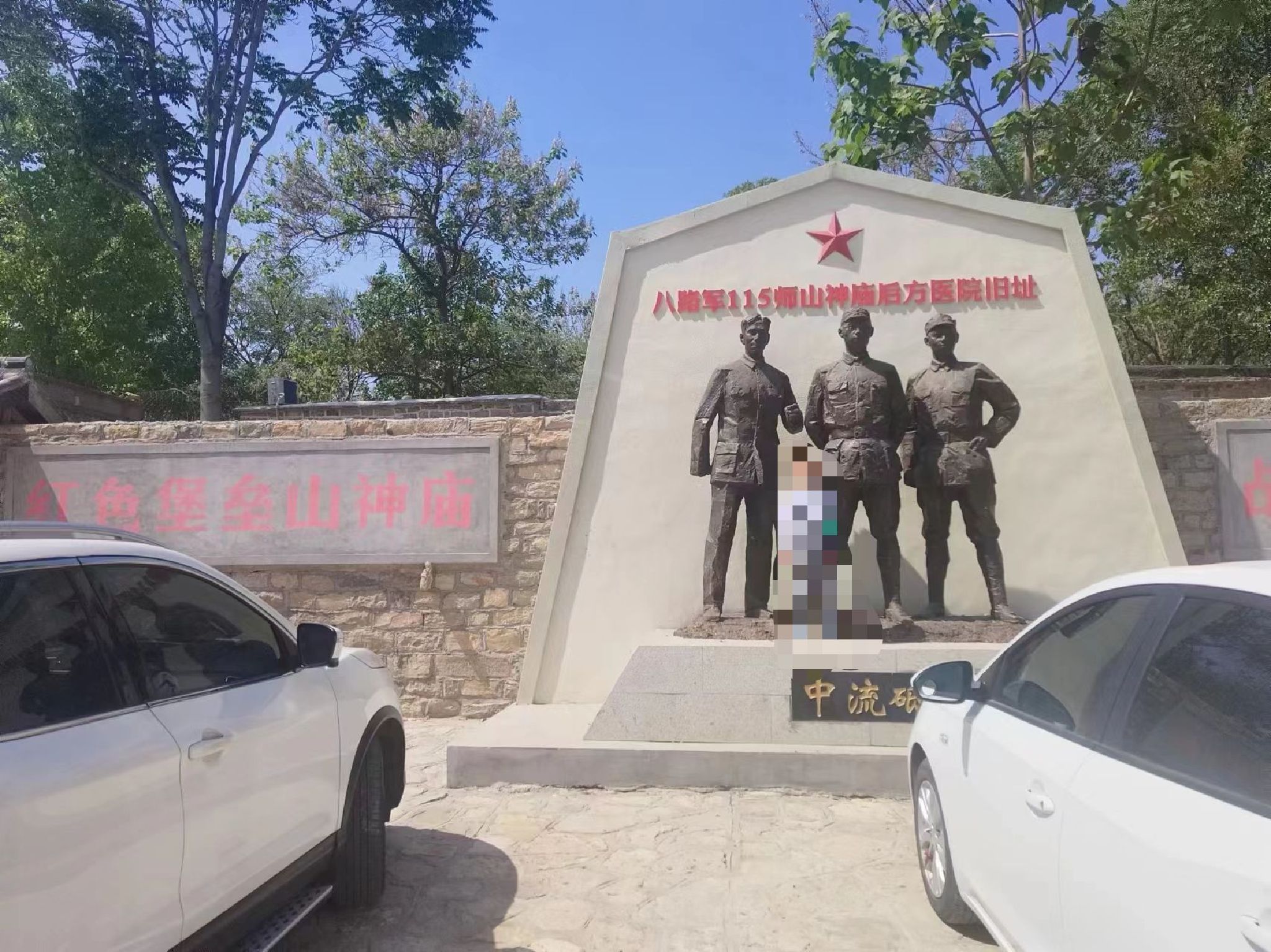 八路军115师山神庙后方医院旧址