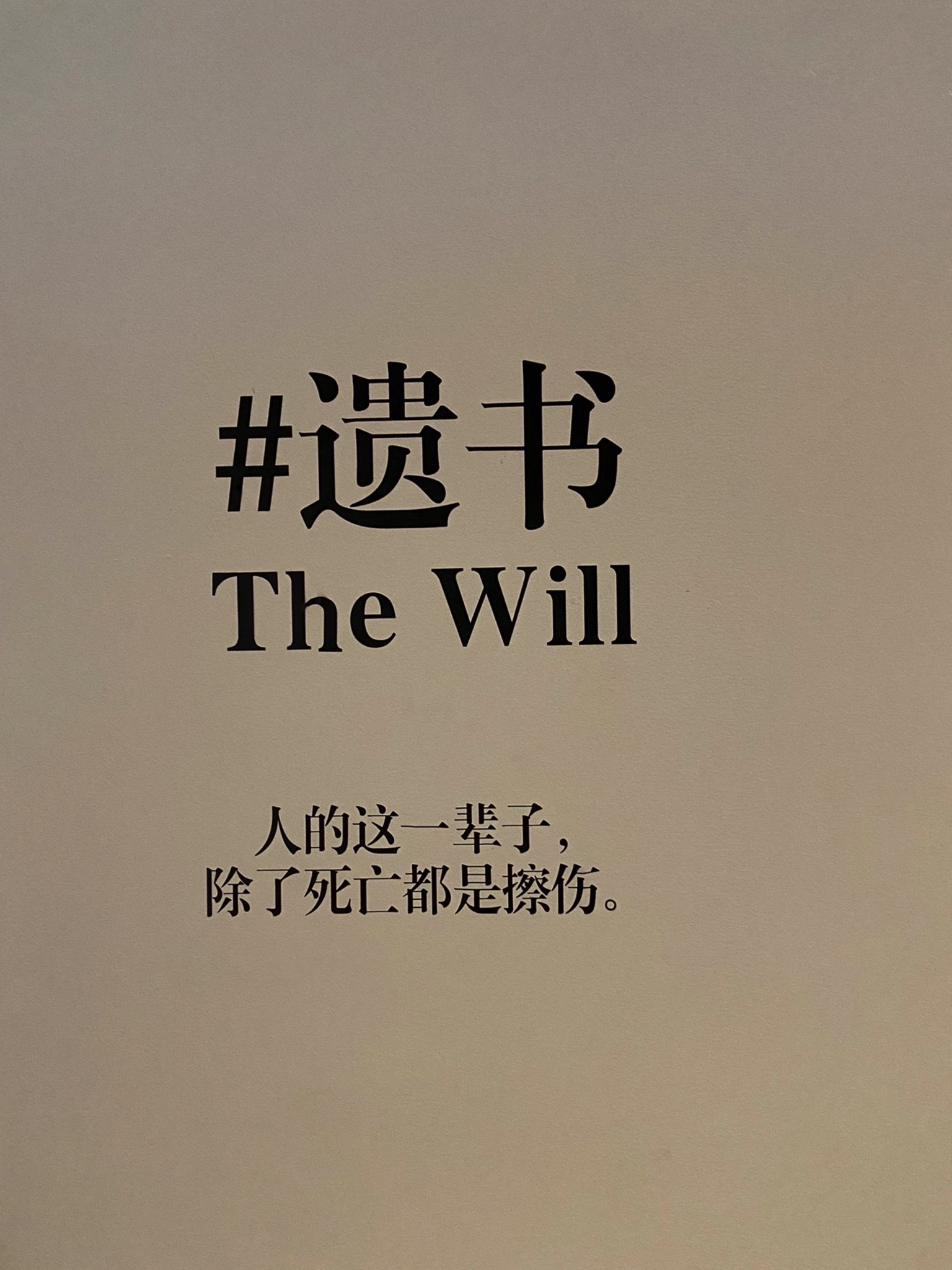 黑色博物馆旅行图片