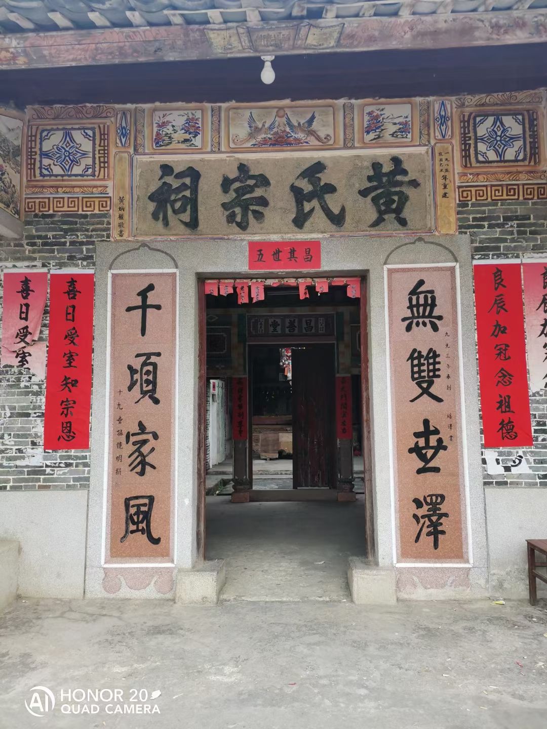 黄氏宗祠