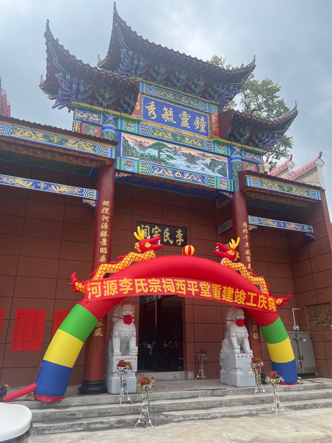 河源李氏宗祠