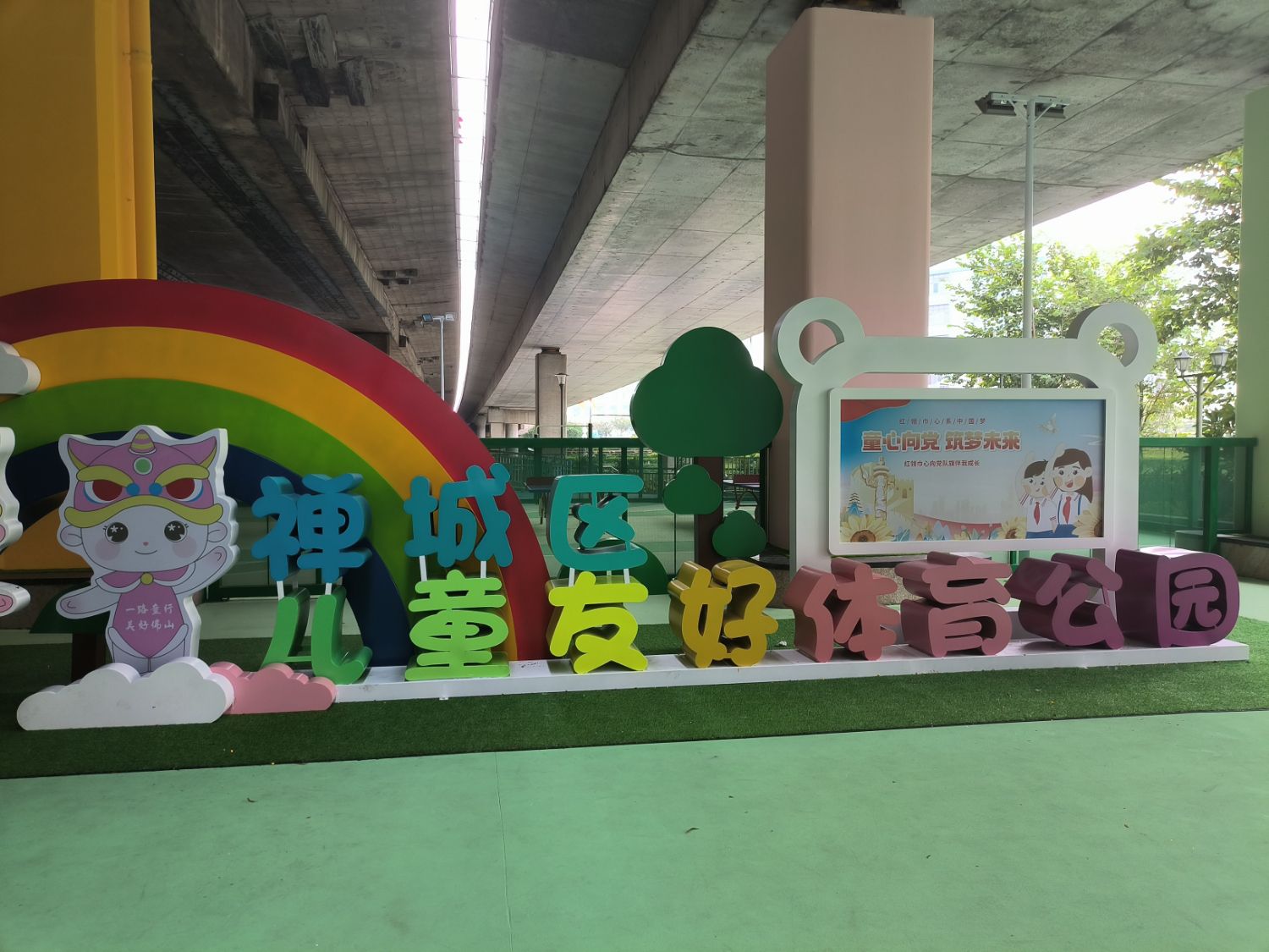 禅城区儿童友好体育公园旅行图片