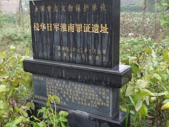 侵华日军淮南罪证遗址日军司令部(暂停开放)