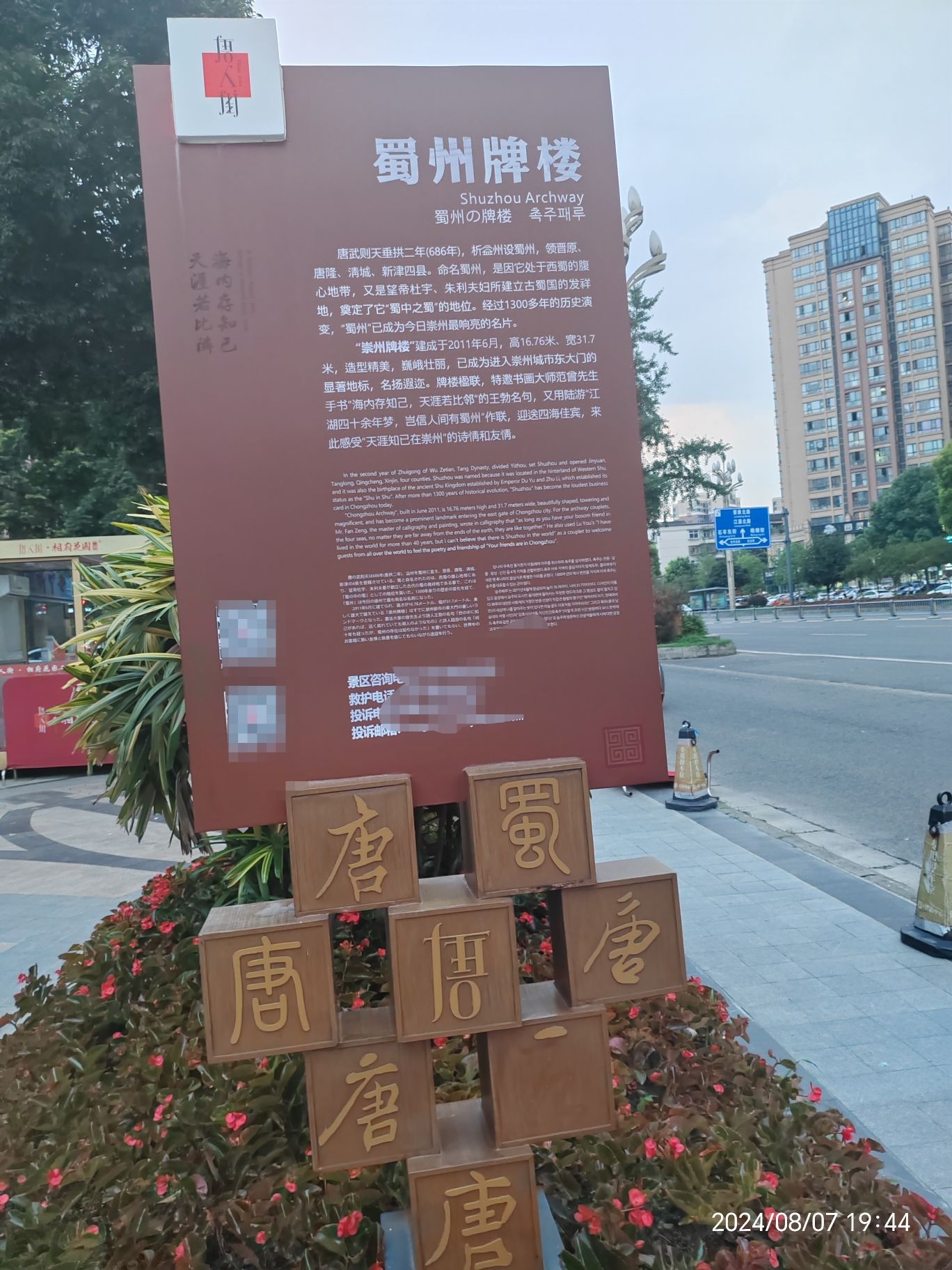 崇州唐人街牌坊