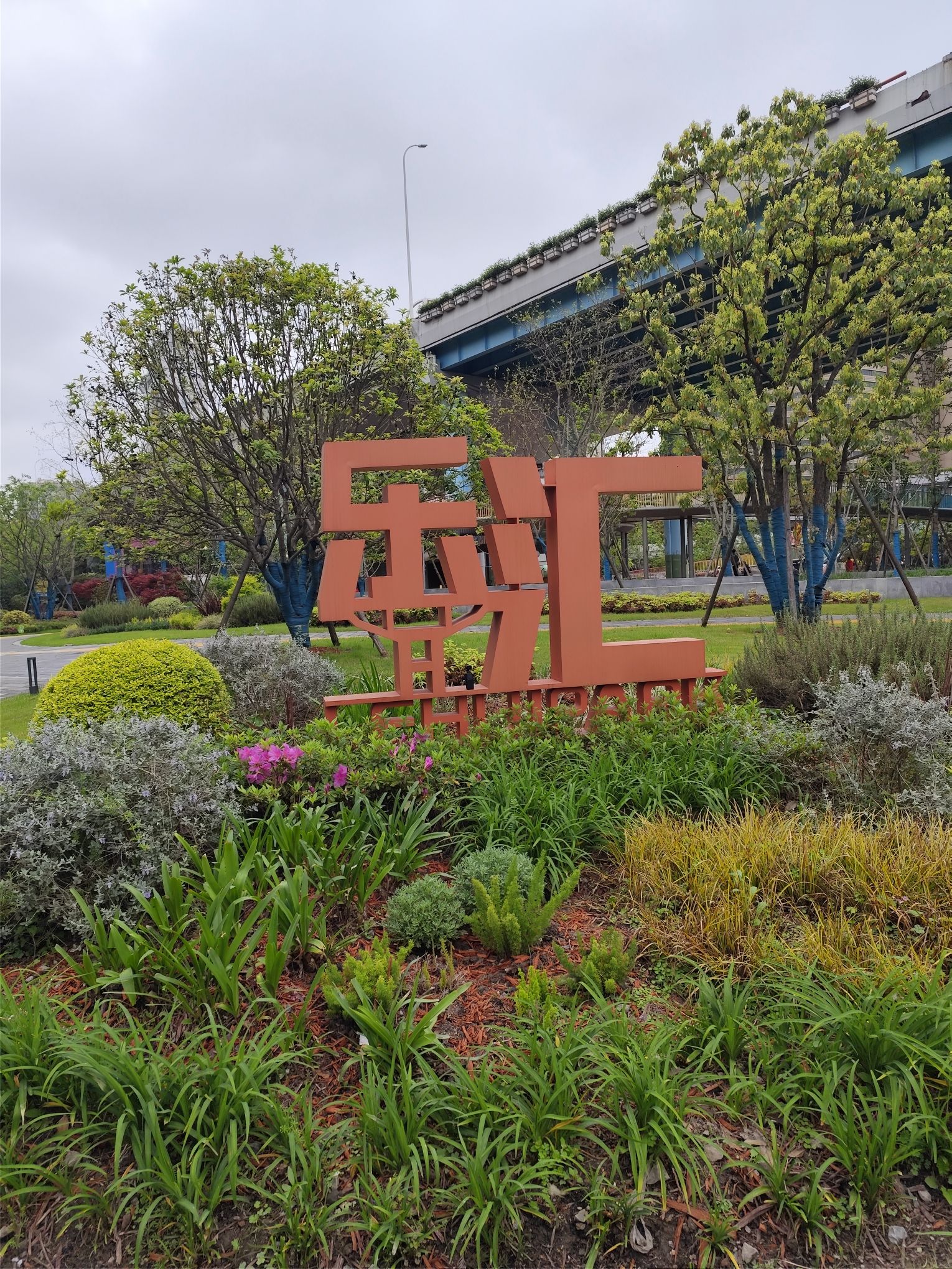 乐汇小游园旅行图片