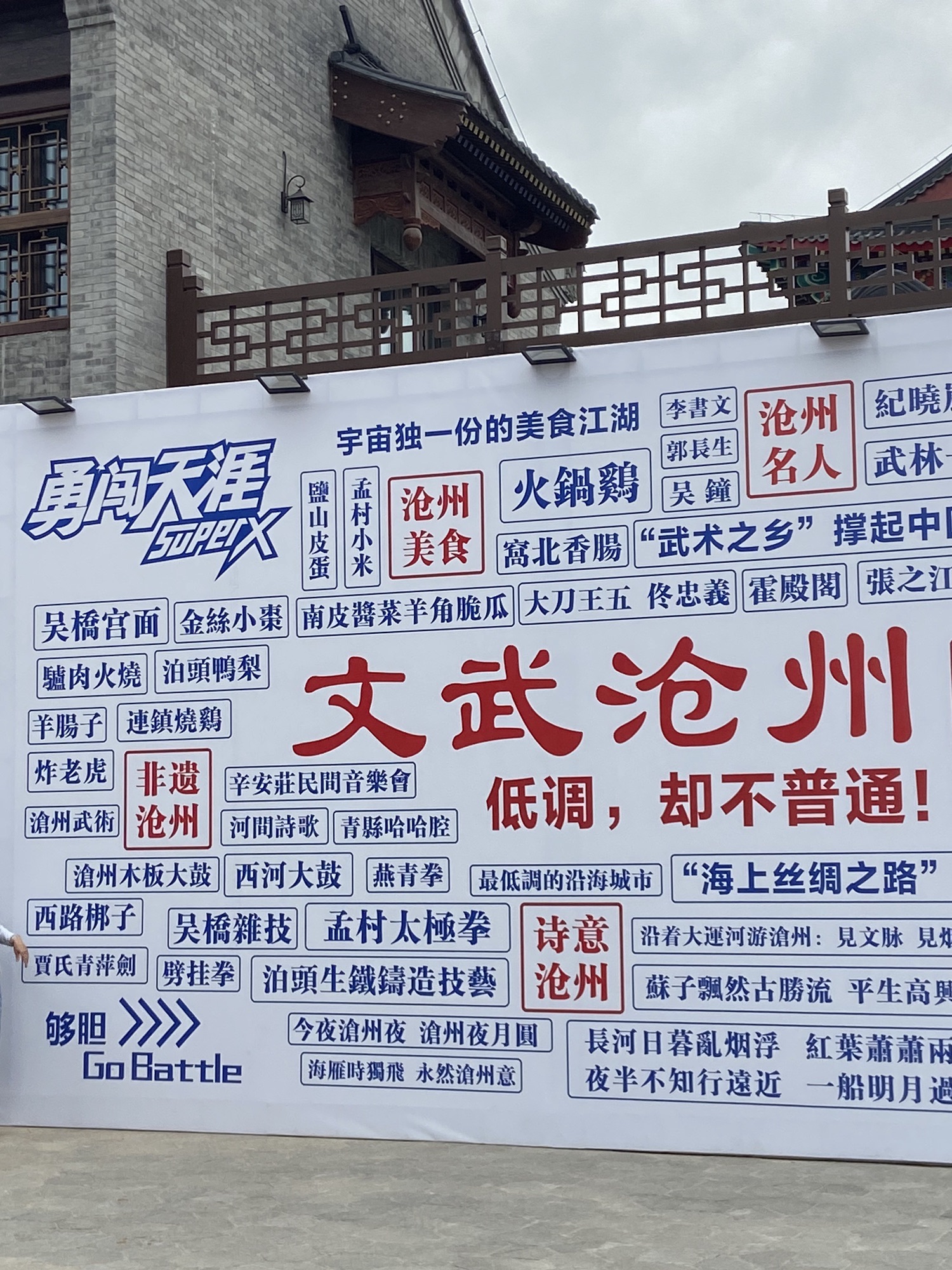 大运河沧州坊旅行图片