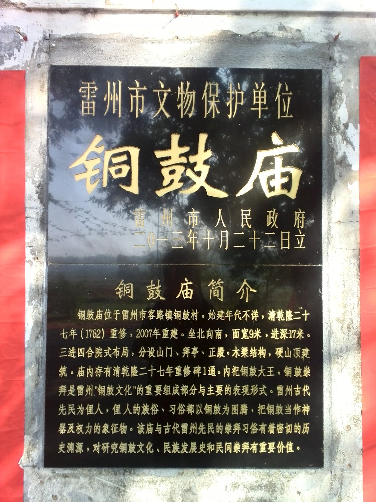 铜鼓庙