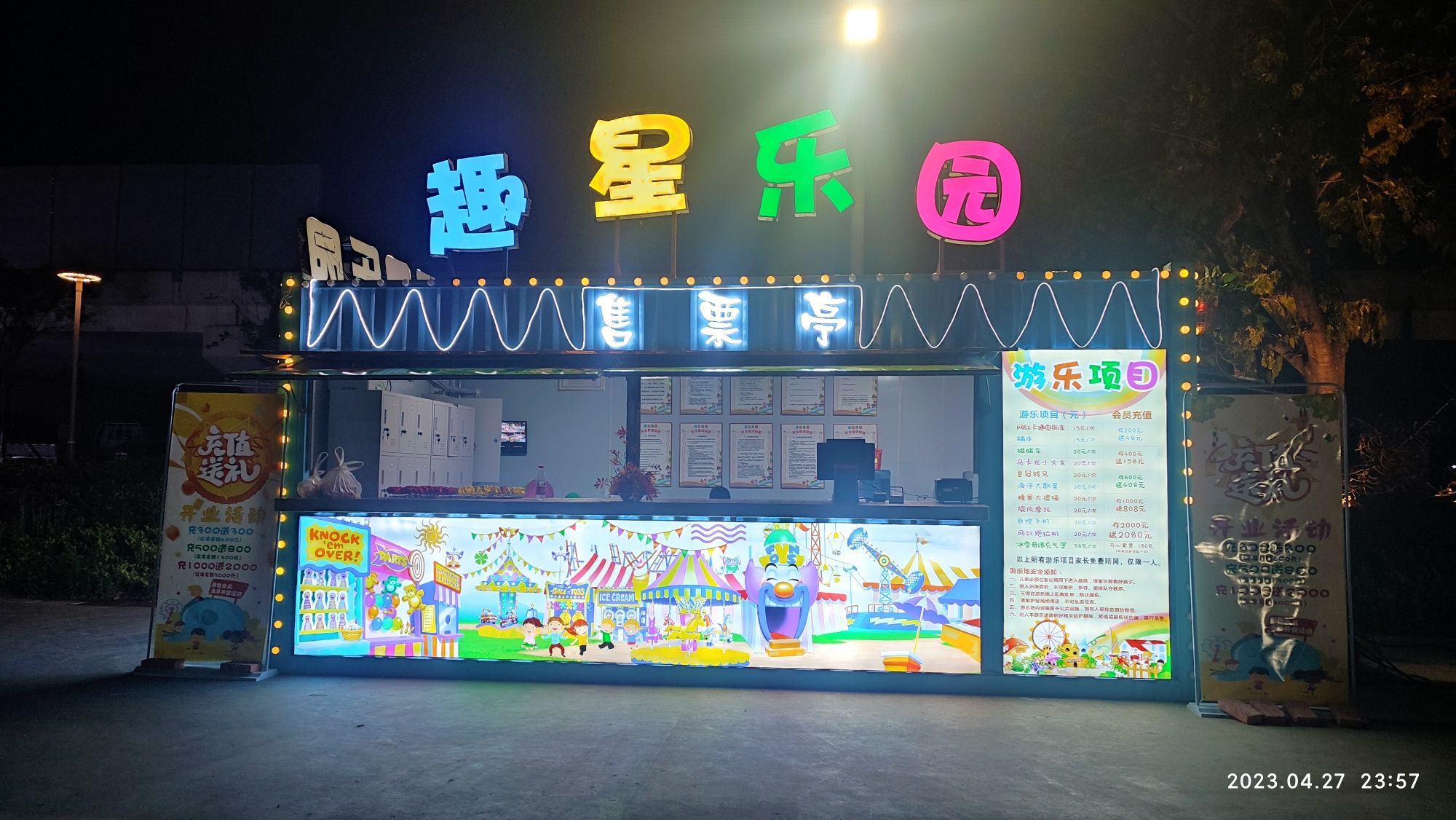 五星公园