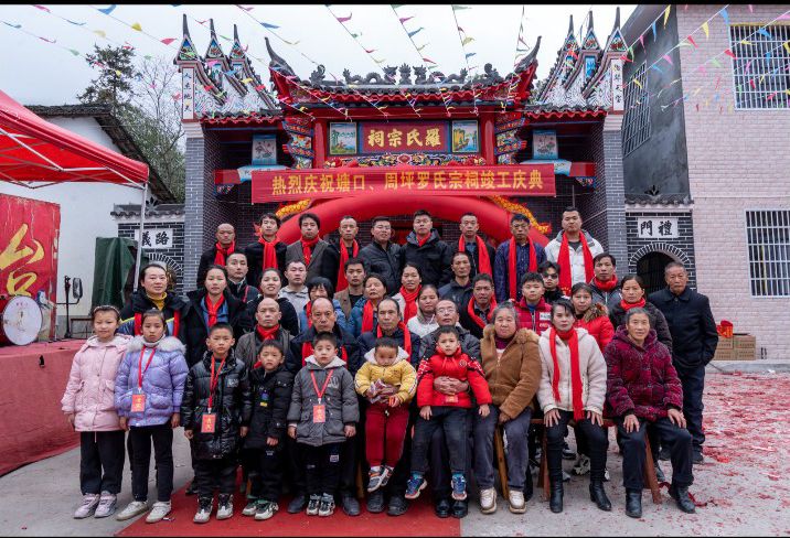罗氏宗祠