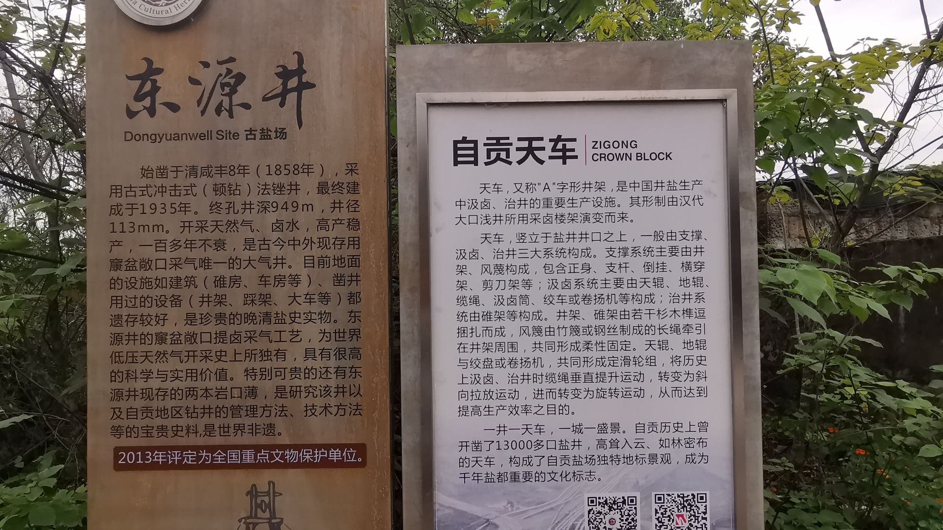 东源井古盐场