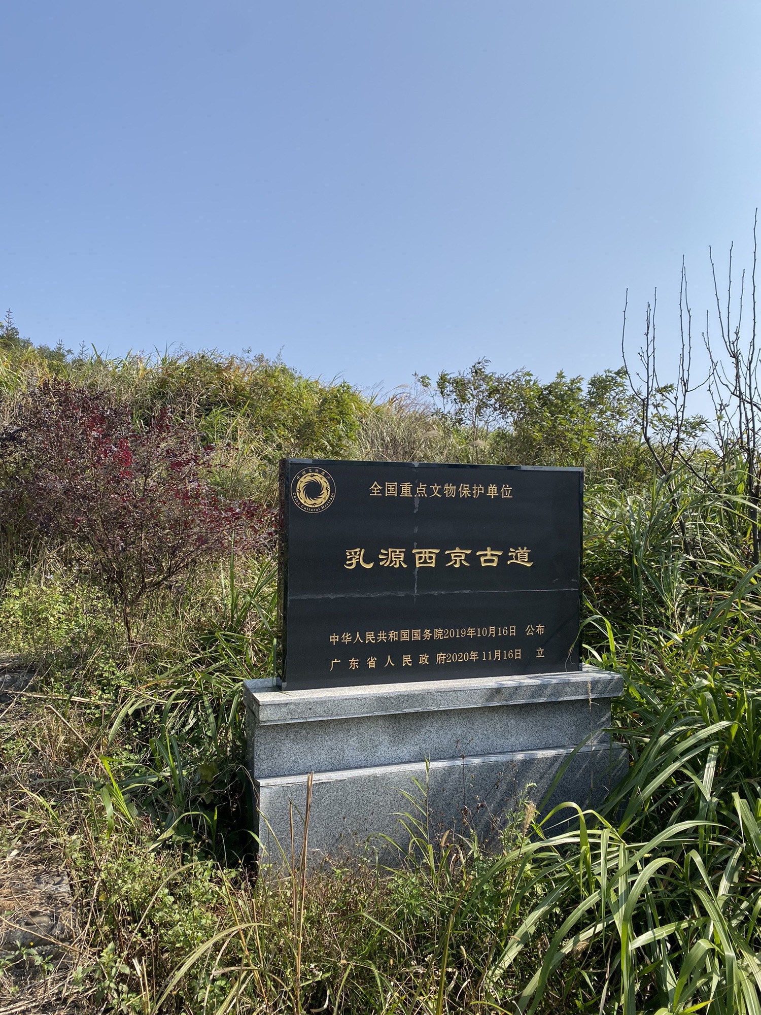 西京古道猴子岭段