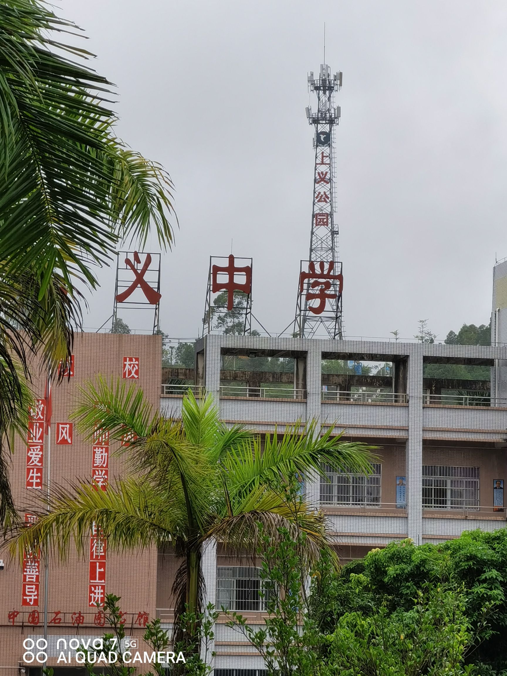 上义公园