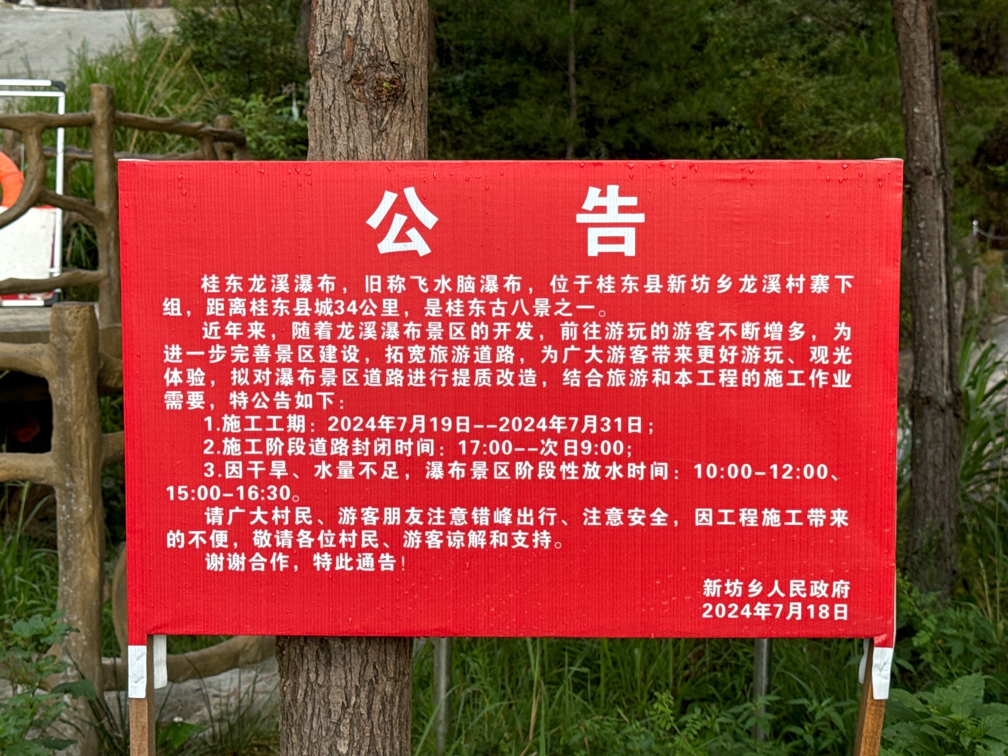 龙溪瀑布旅行图片