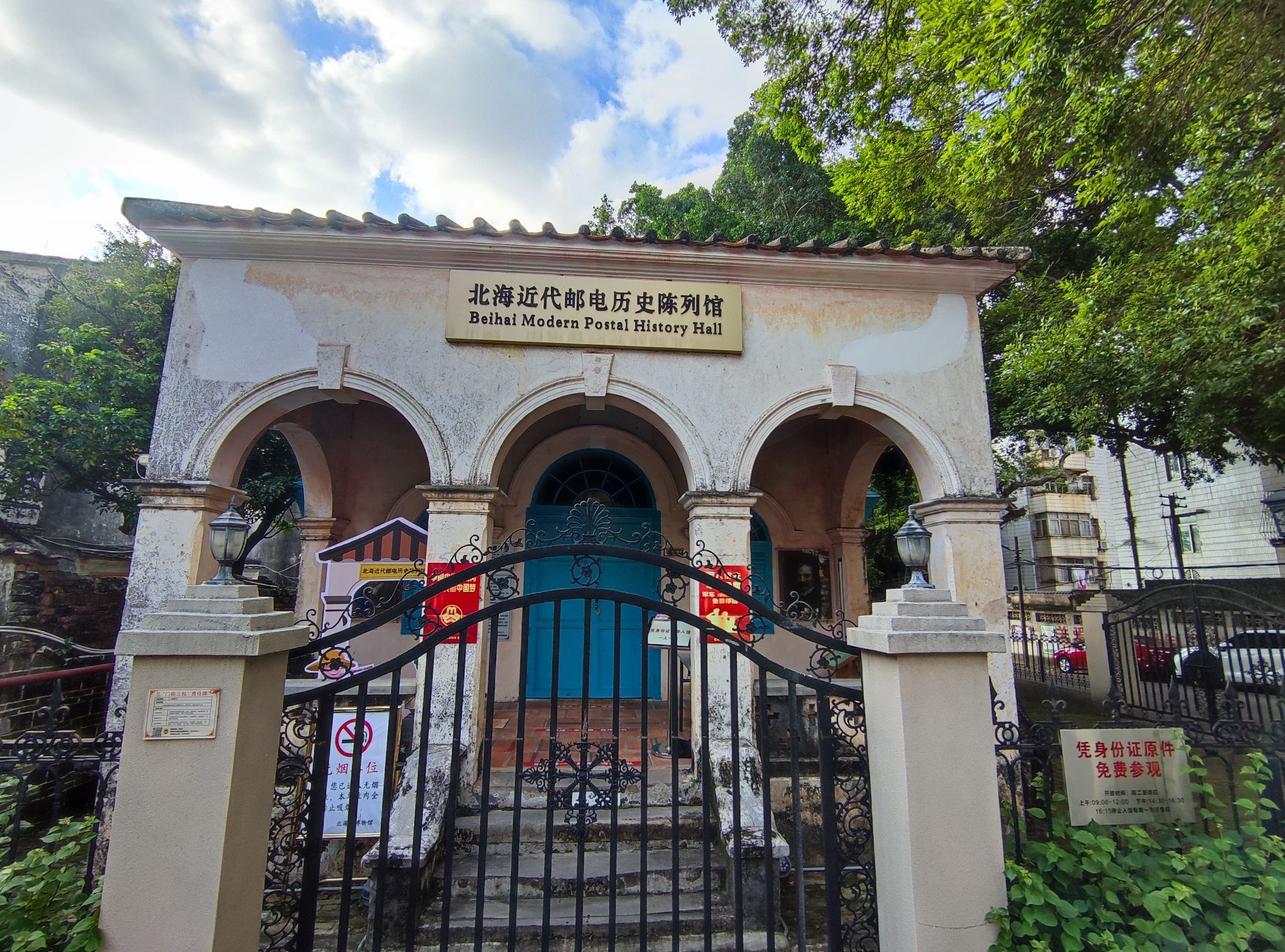 大清邮政北海分局旧址旅行图片