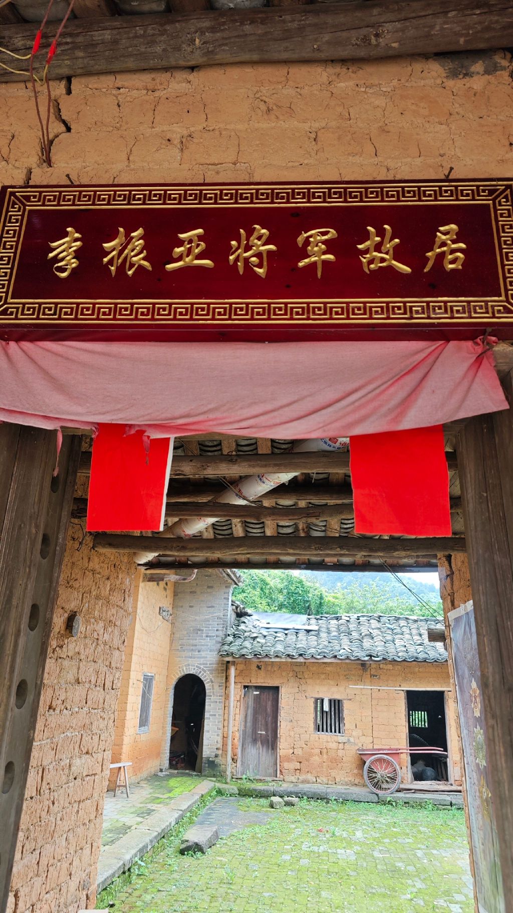 李振亚将军故居
