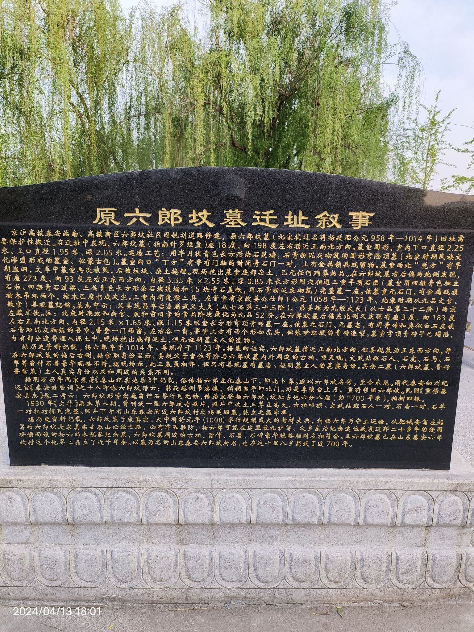 六郎坟