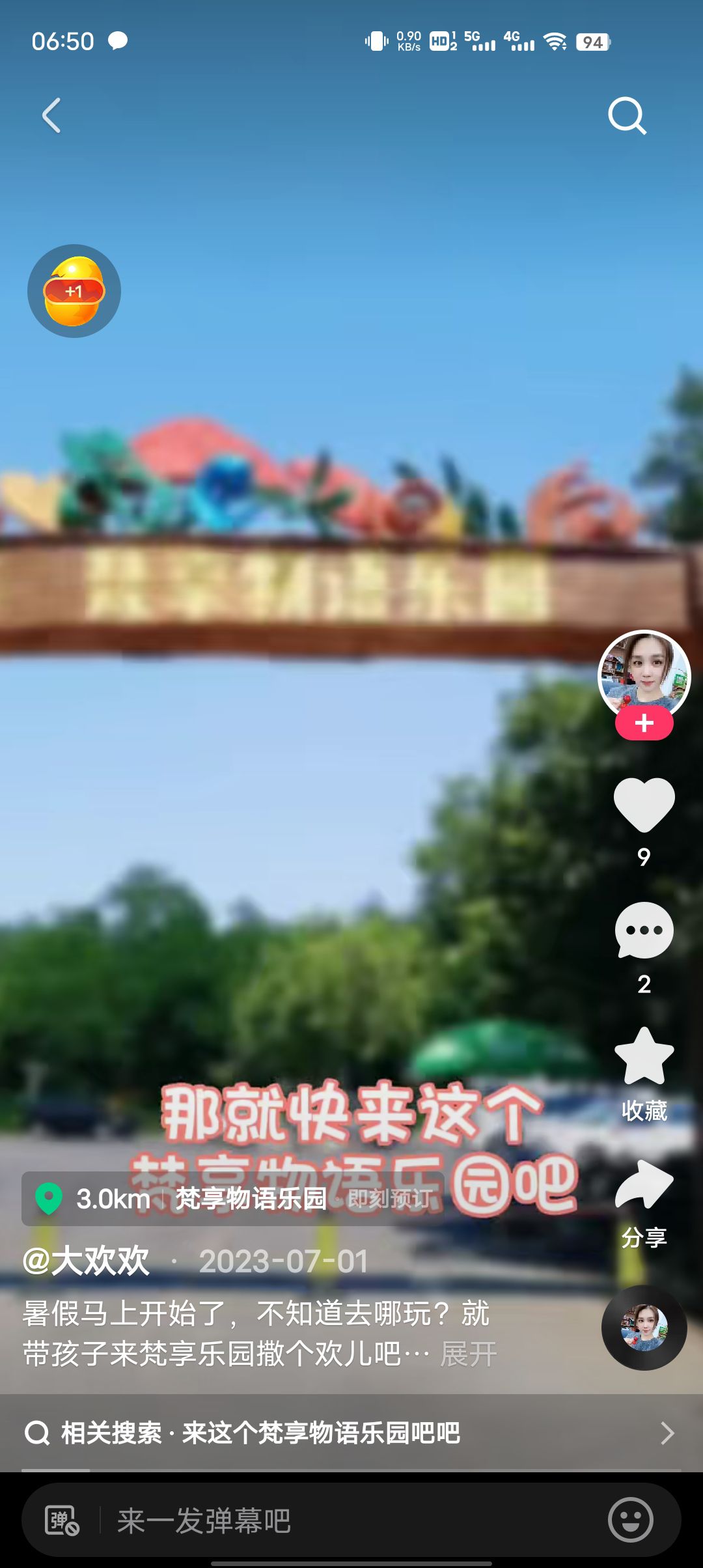 玉山文化特色小镇-梵享物语乐园