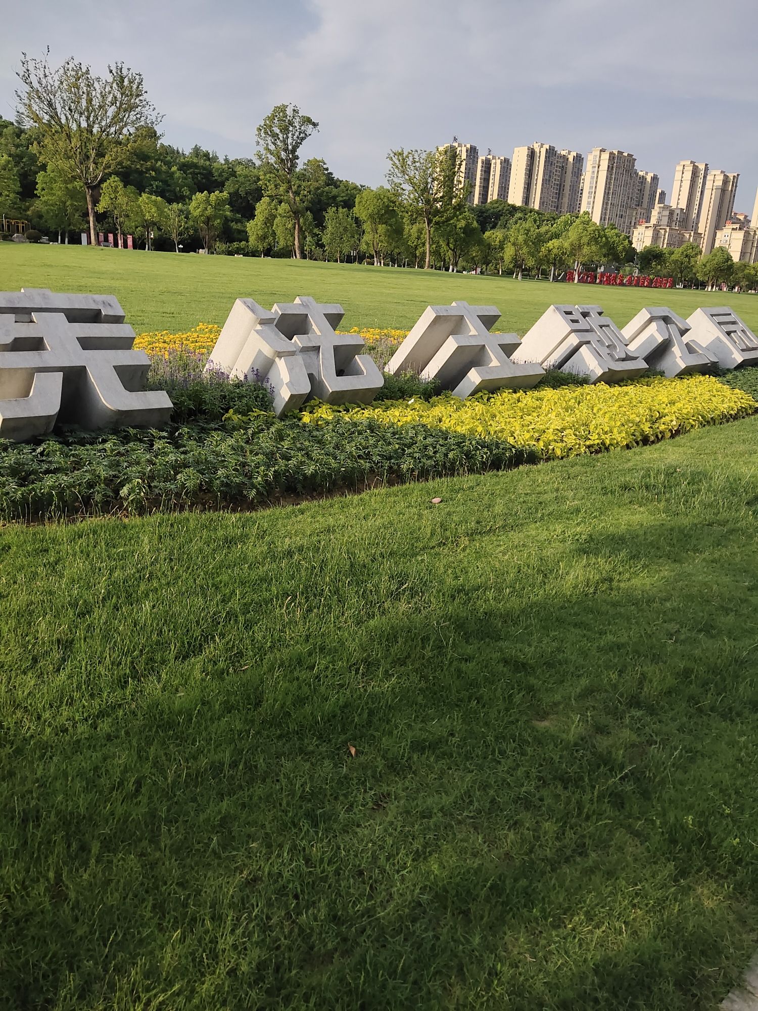 滁州市宪法主题公园(暂停开放)旅行图片